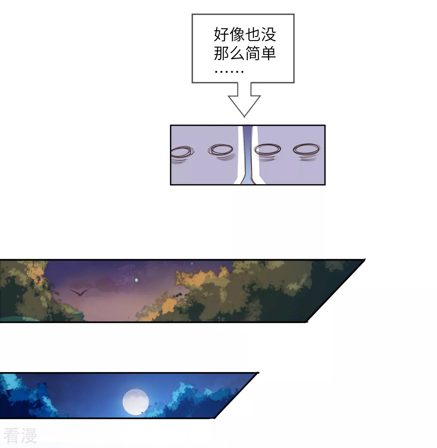 第127话 这难道就是传说中的膝枕？-第144话