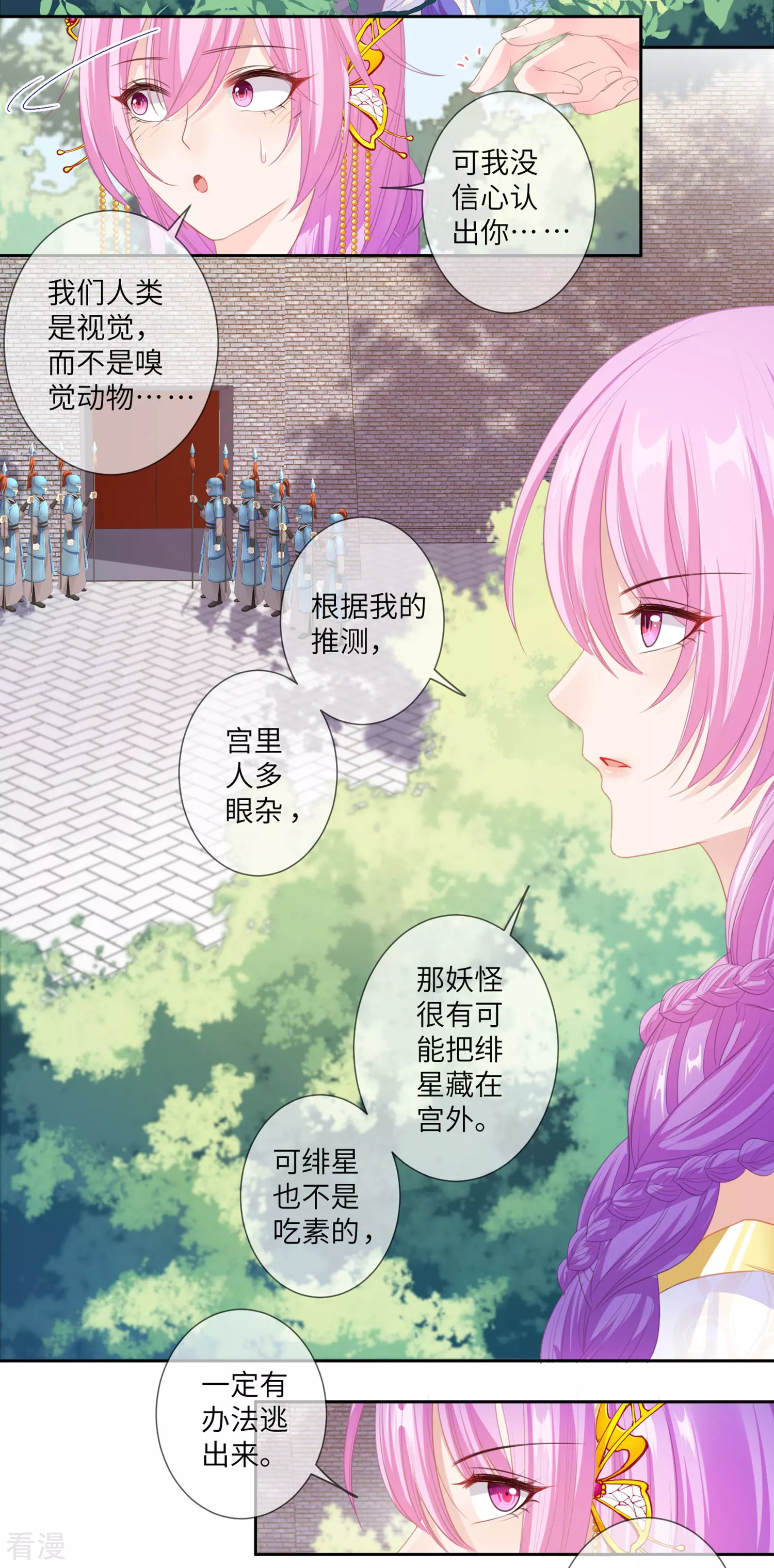 第127话 这难道就是传说中的膝枕？-第144话