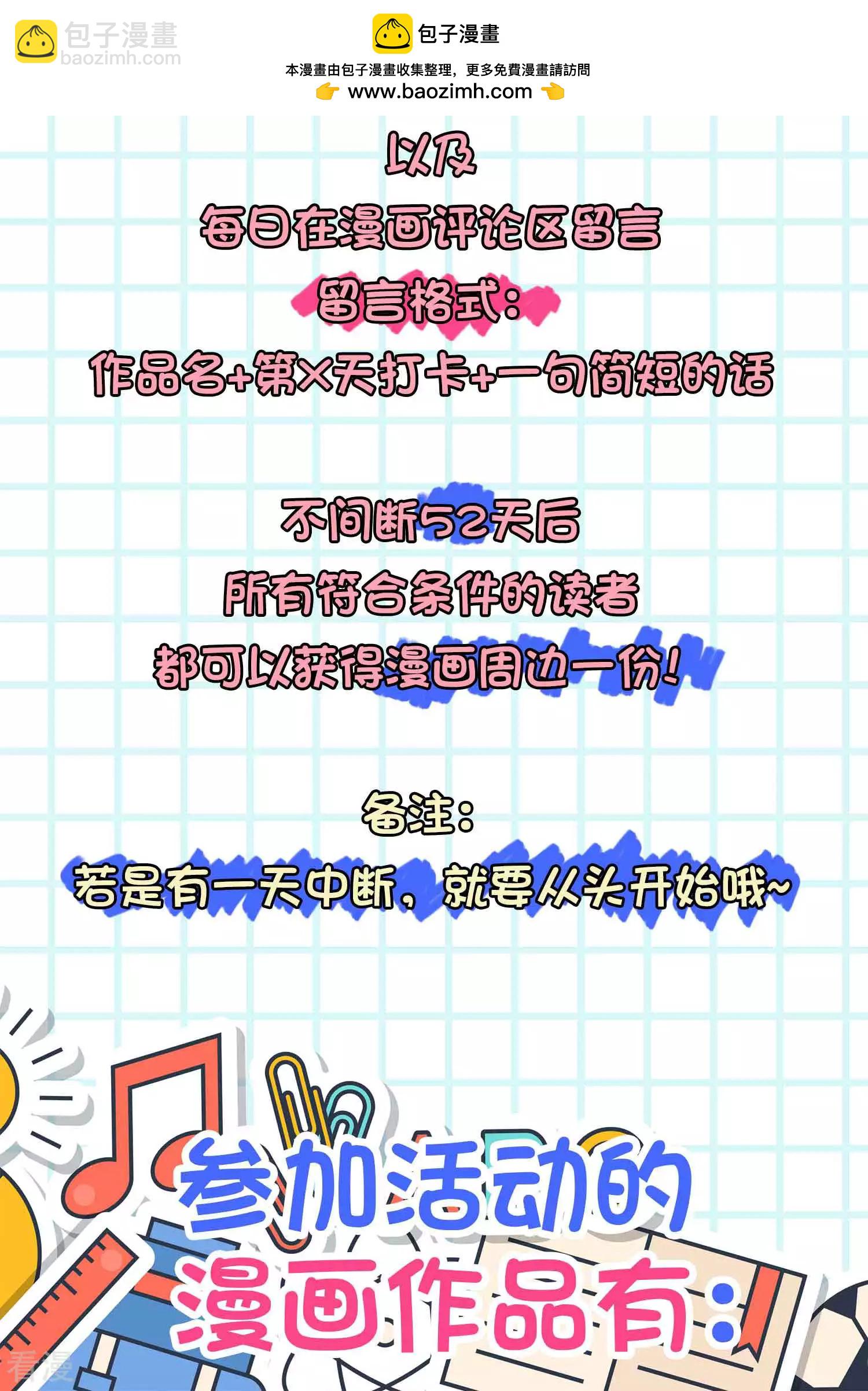 打卡评论 免费送周边-第160话