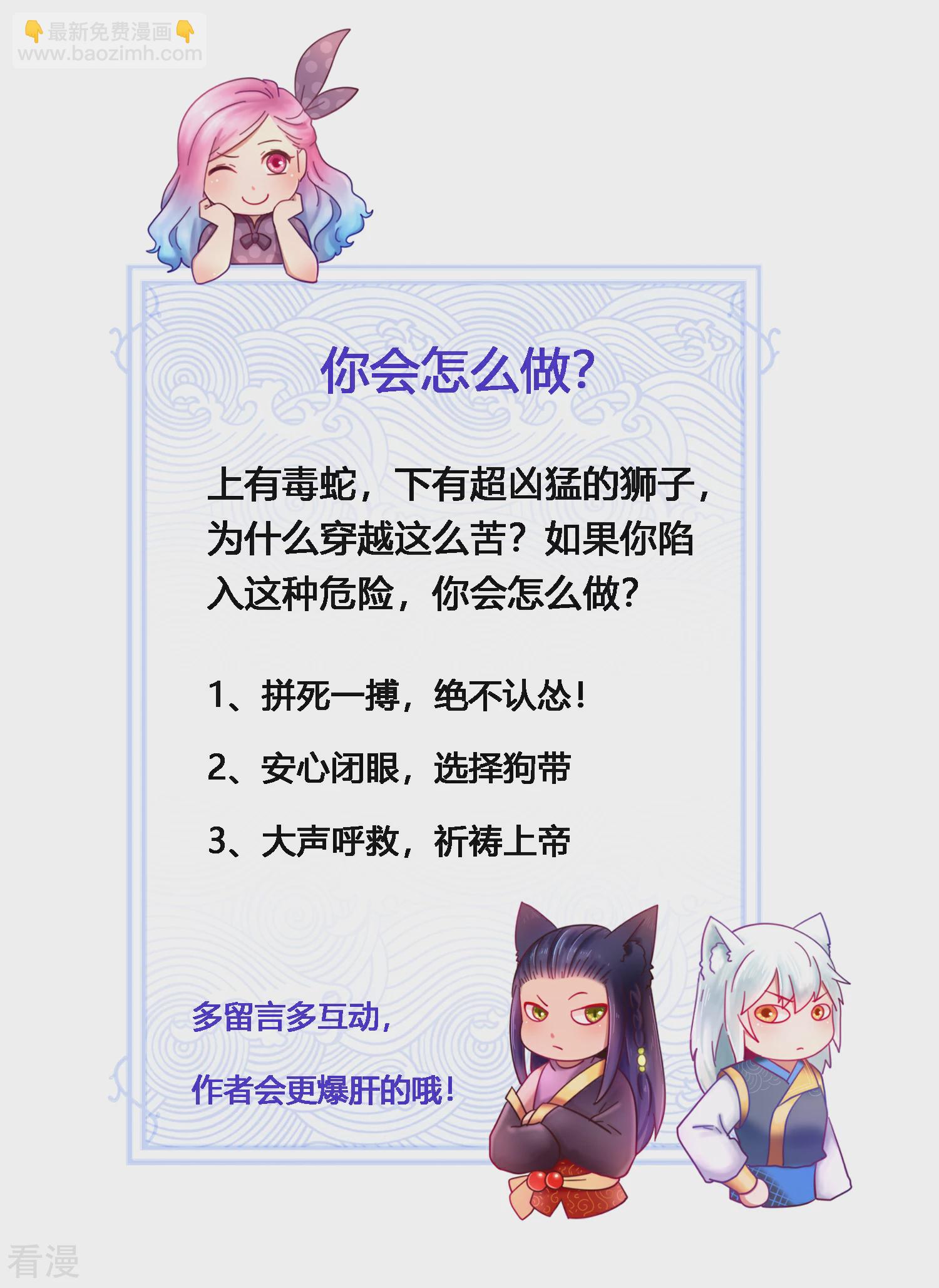 第4话 刚穿越就要狗带的节奏-第4话