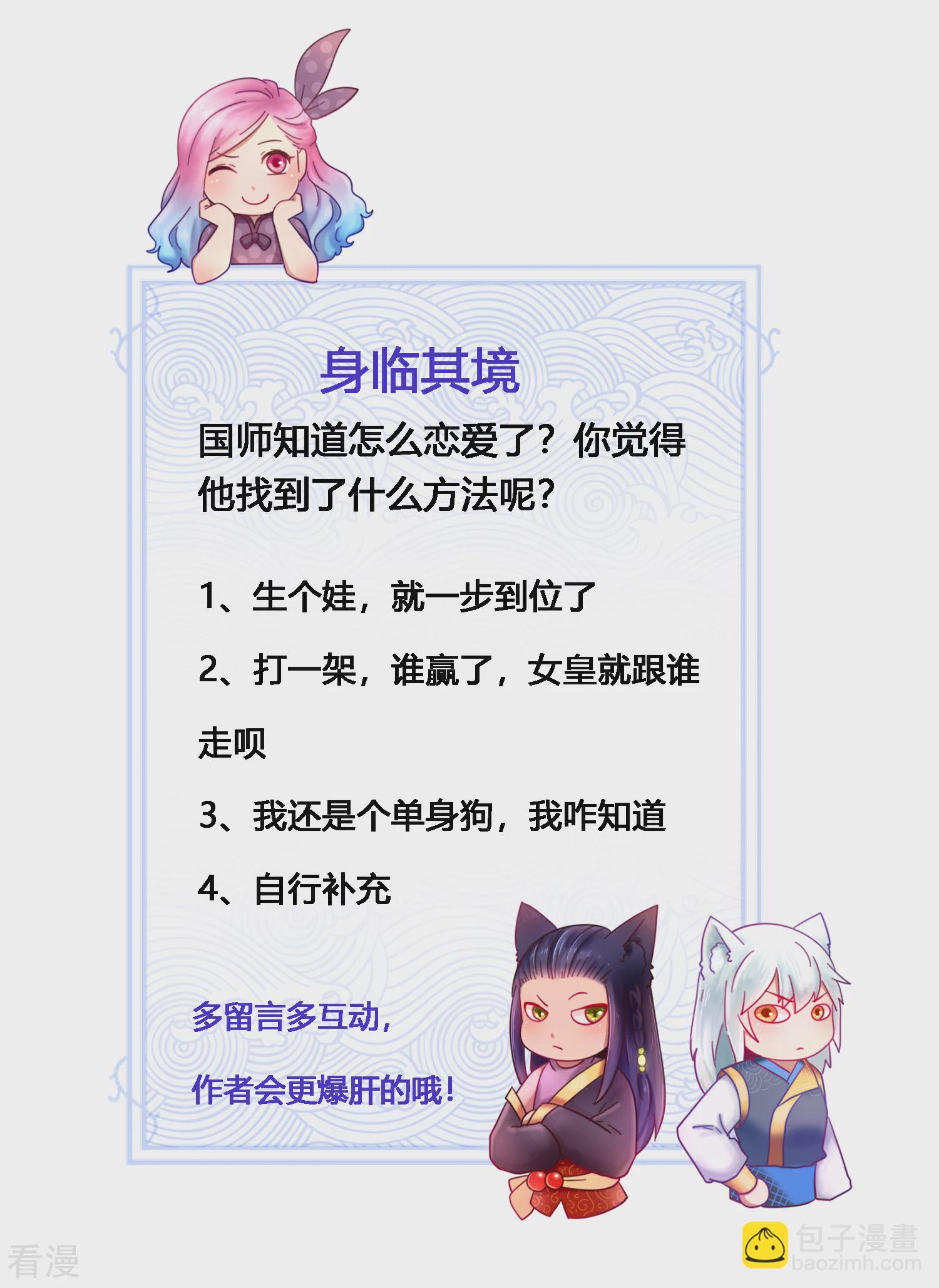 第31话 你选谁陪你睡觉觉？-第34话