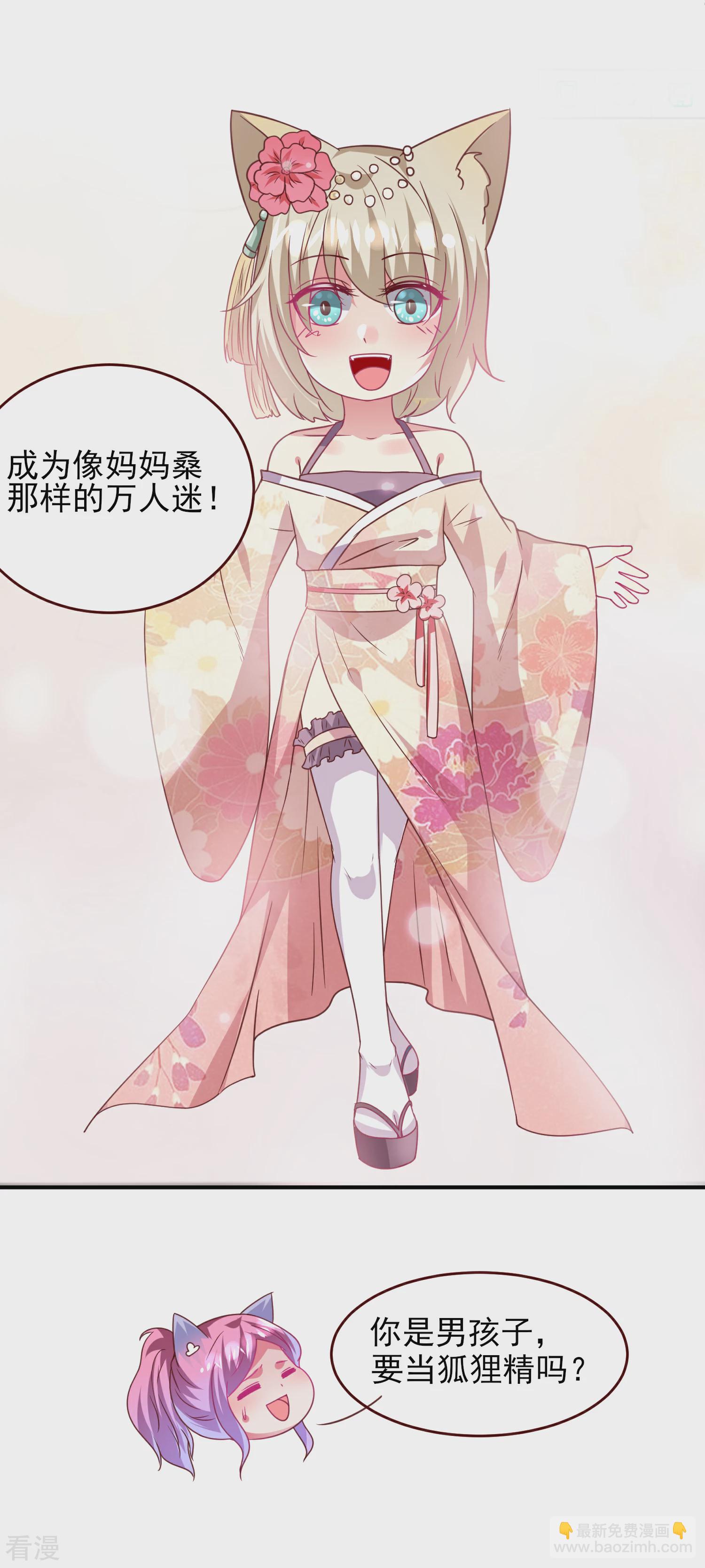 第58话 小狐狸，我要征服你！-第64话