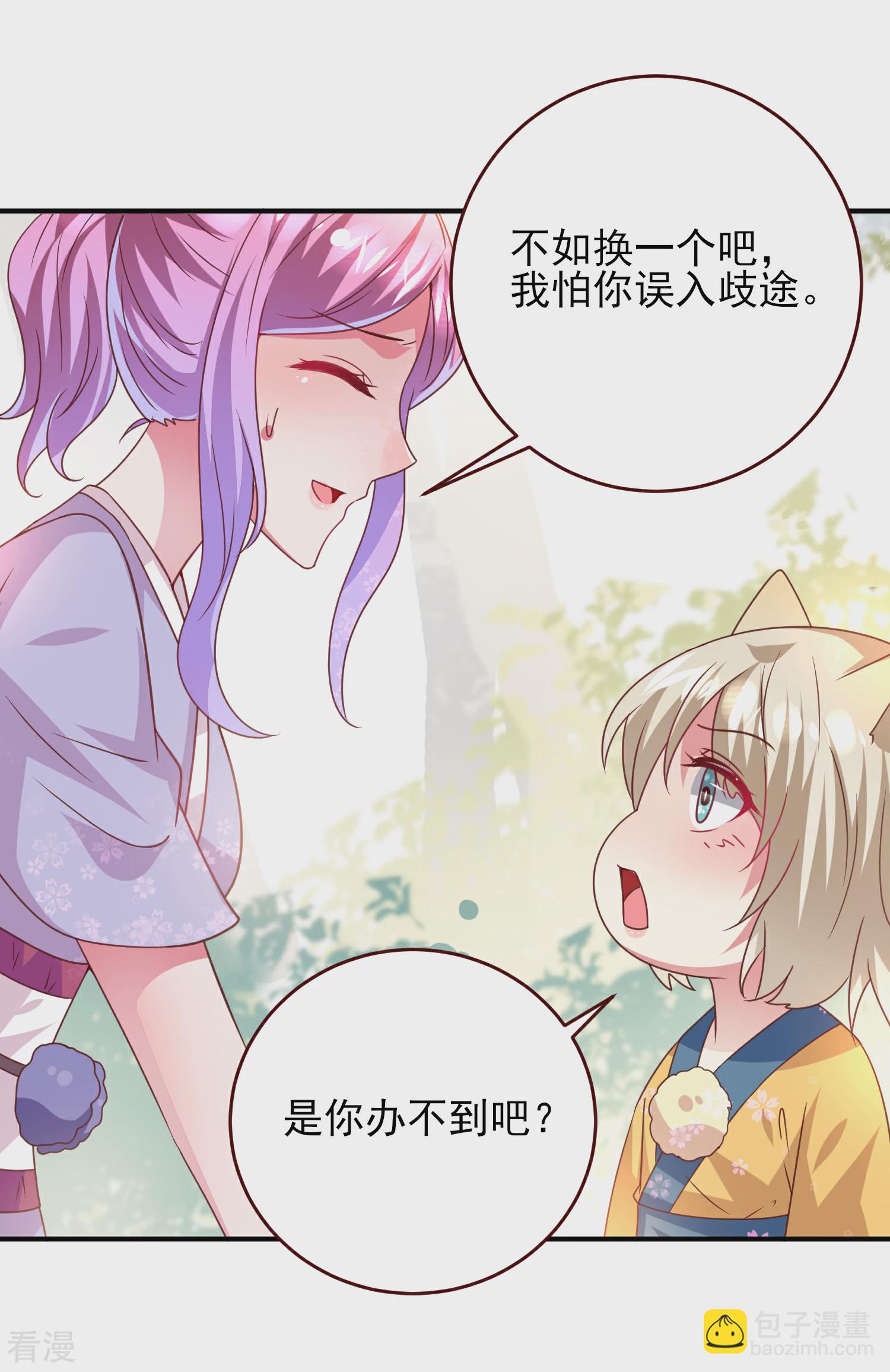 第58话 小狐狸，我要征服你！-第64话