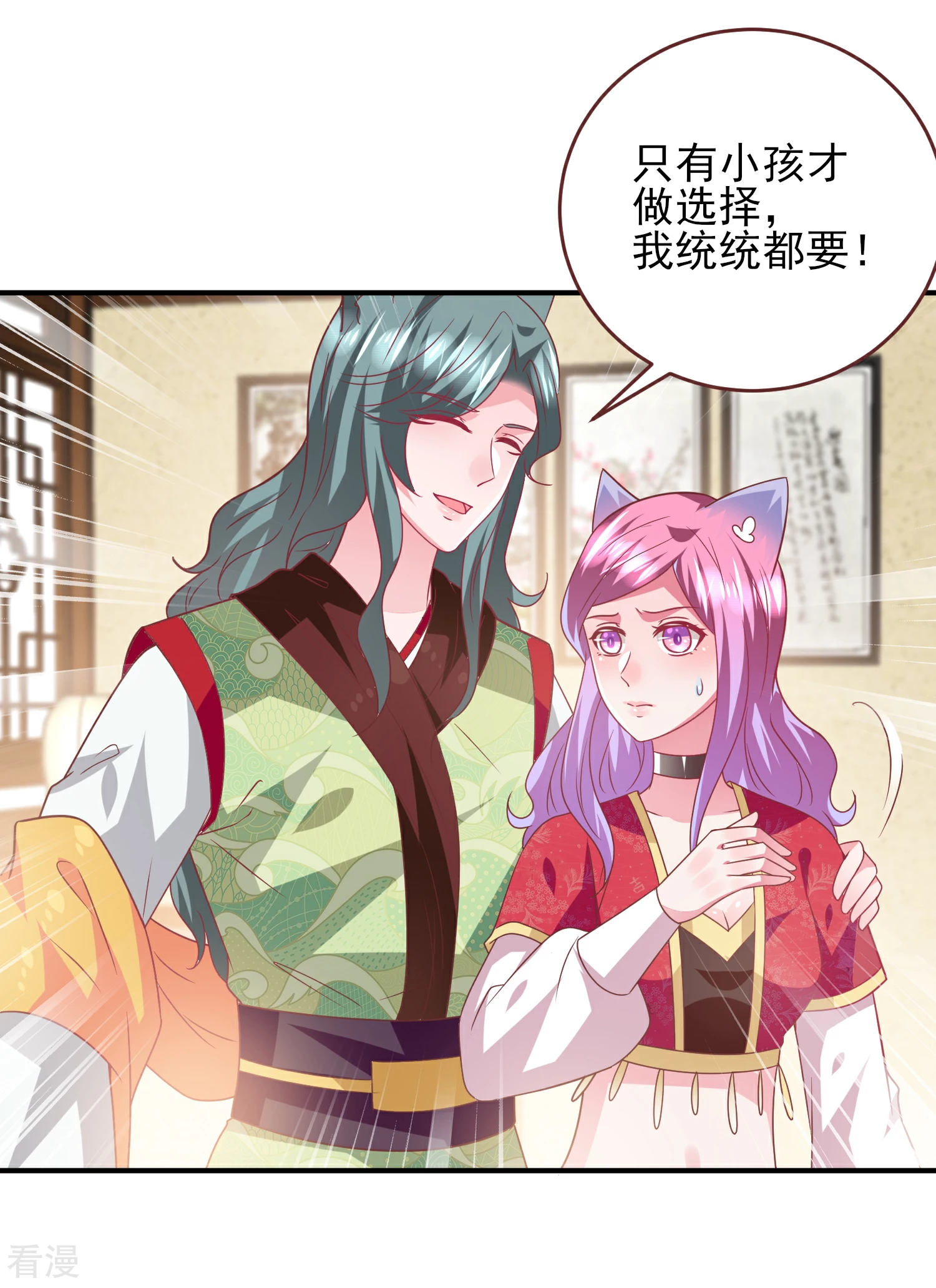 第64话 又多了一个情敌~-第70话