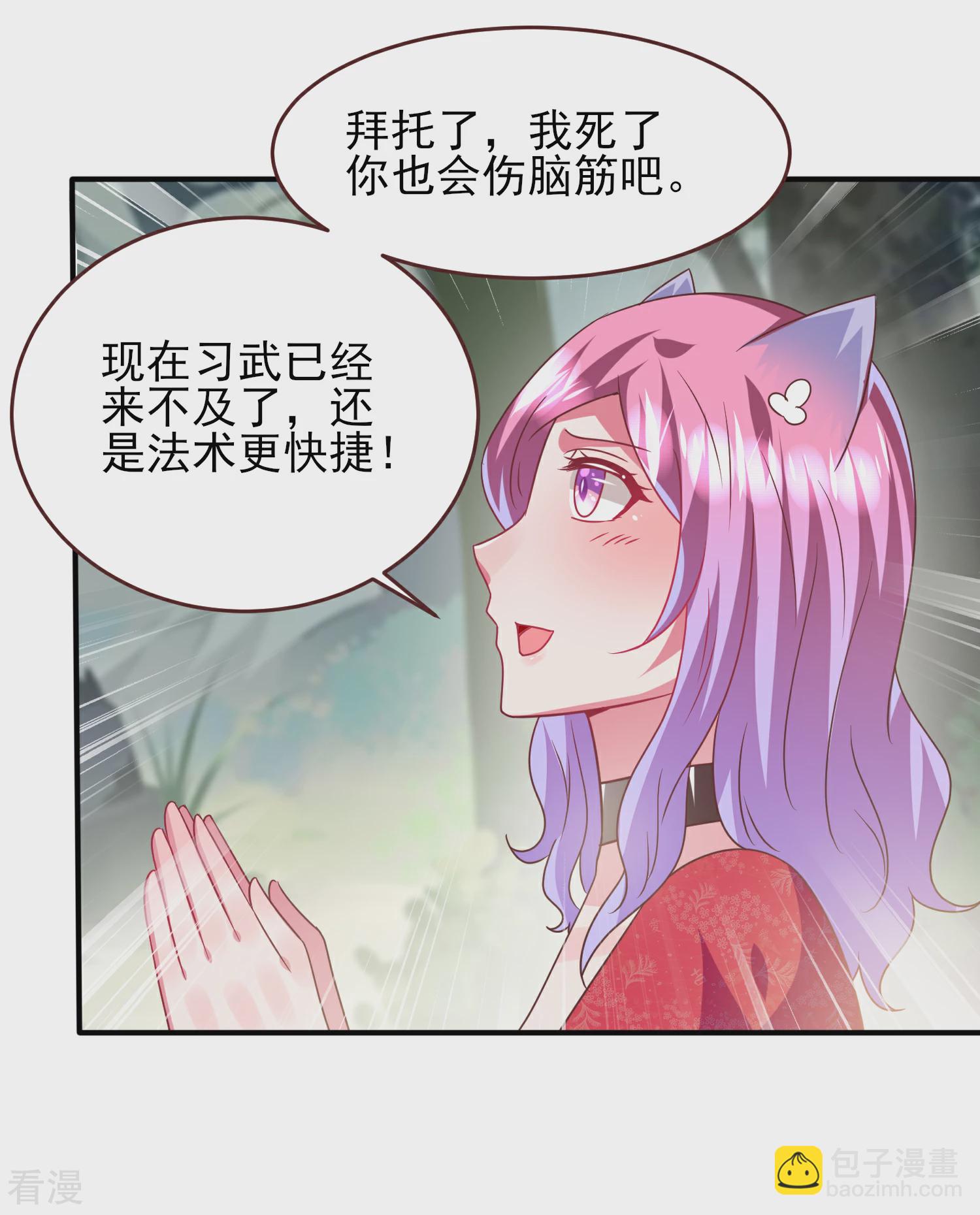 第66话 我愿意替你承受所有伤害！-第72话