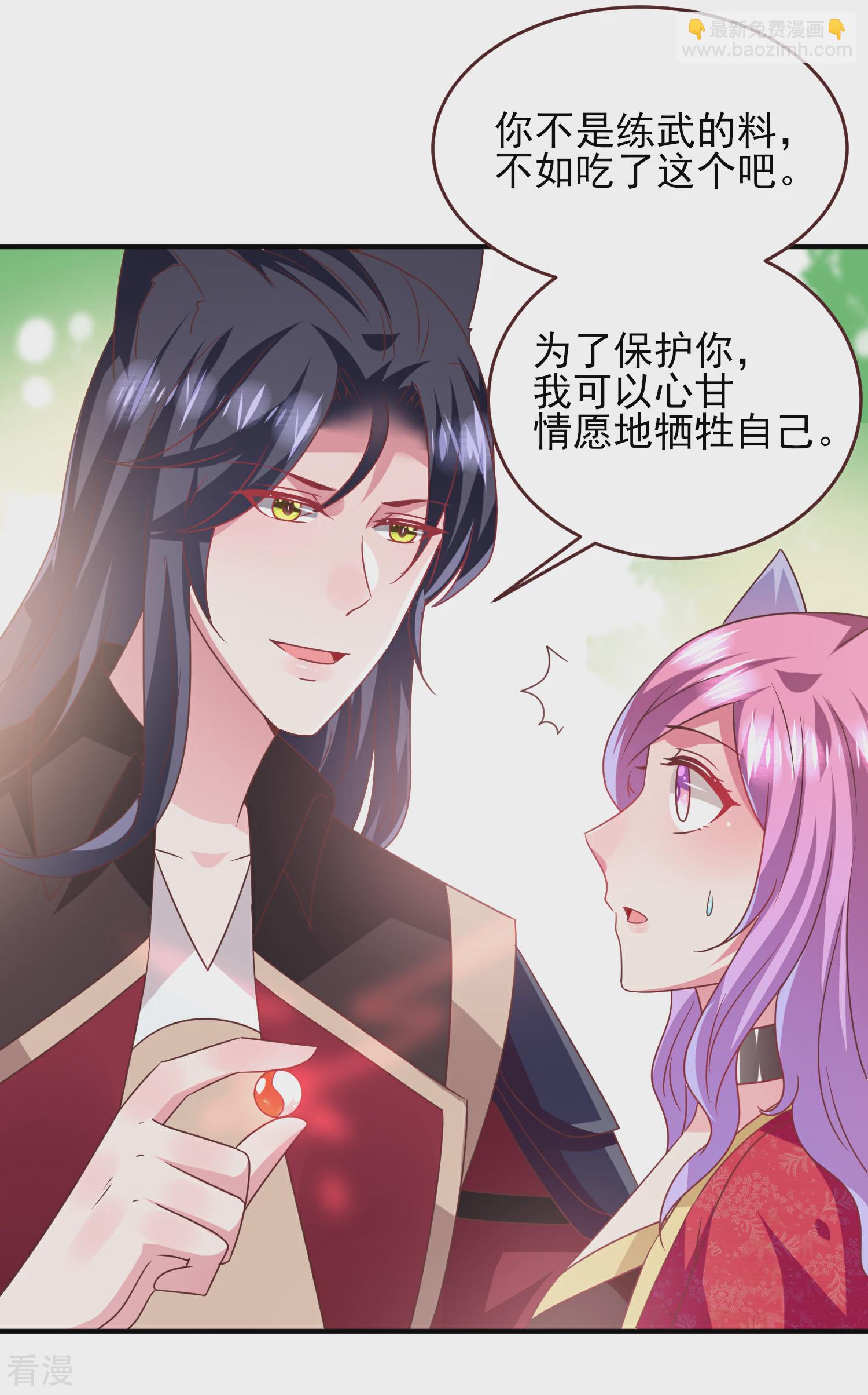第66话 我愿意替你承受所有伤害！-第72话