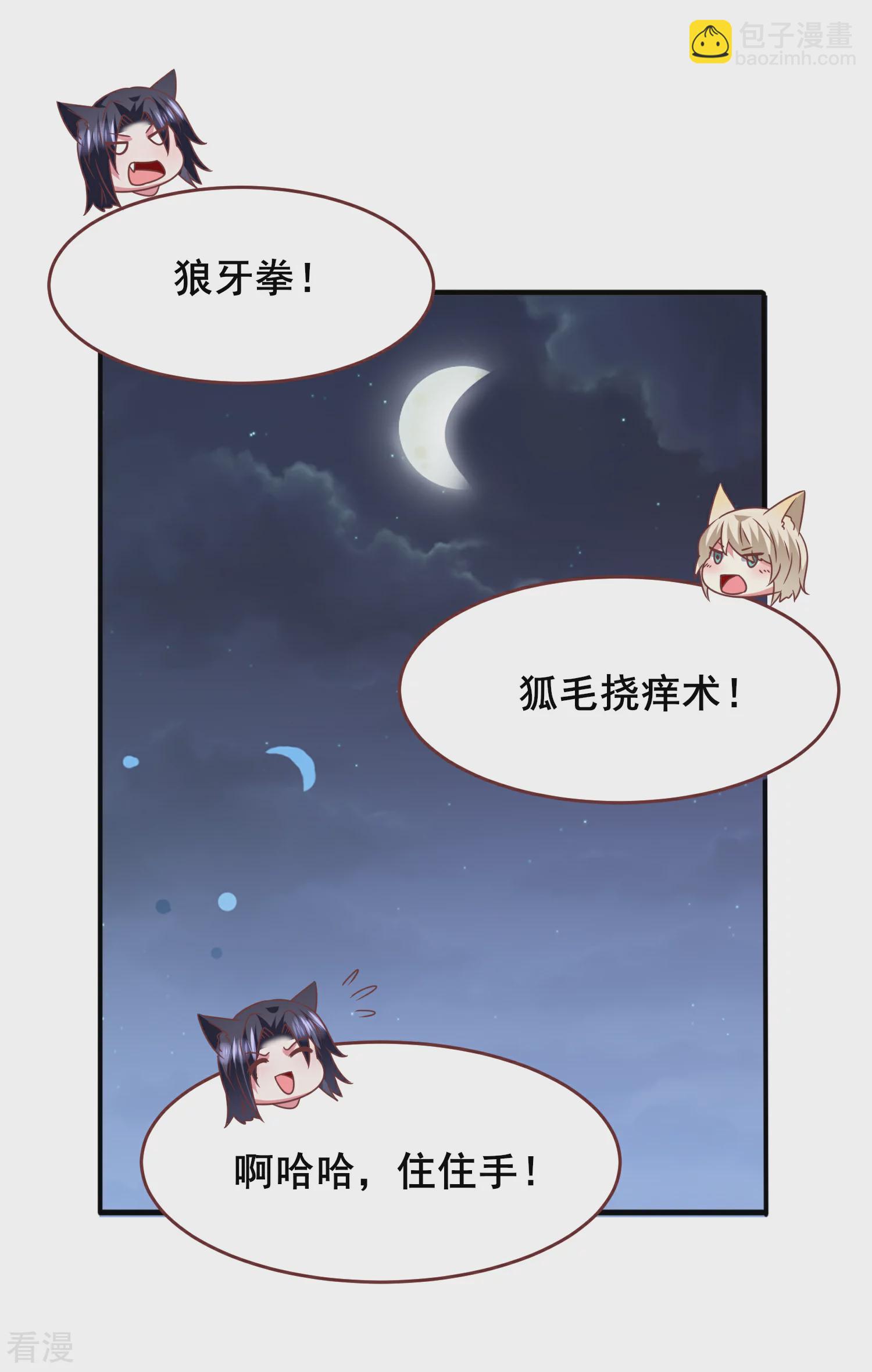 第68话 消灭色狼，狐狸有责！-第74话
