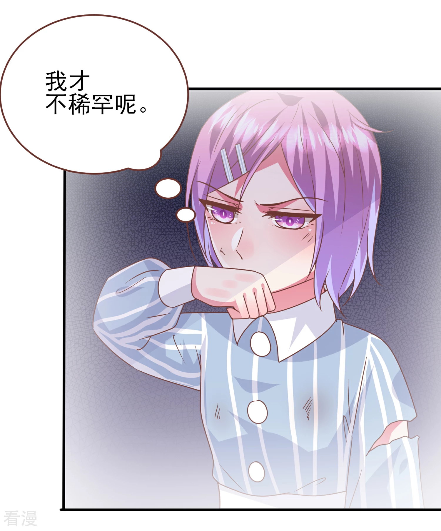 第72话 小时候的女皇-第78话