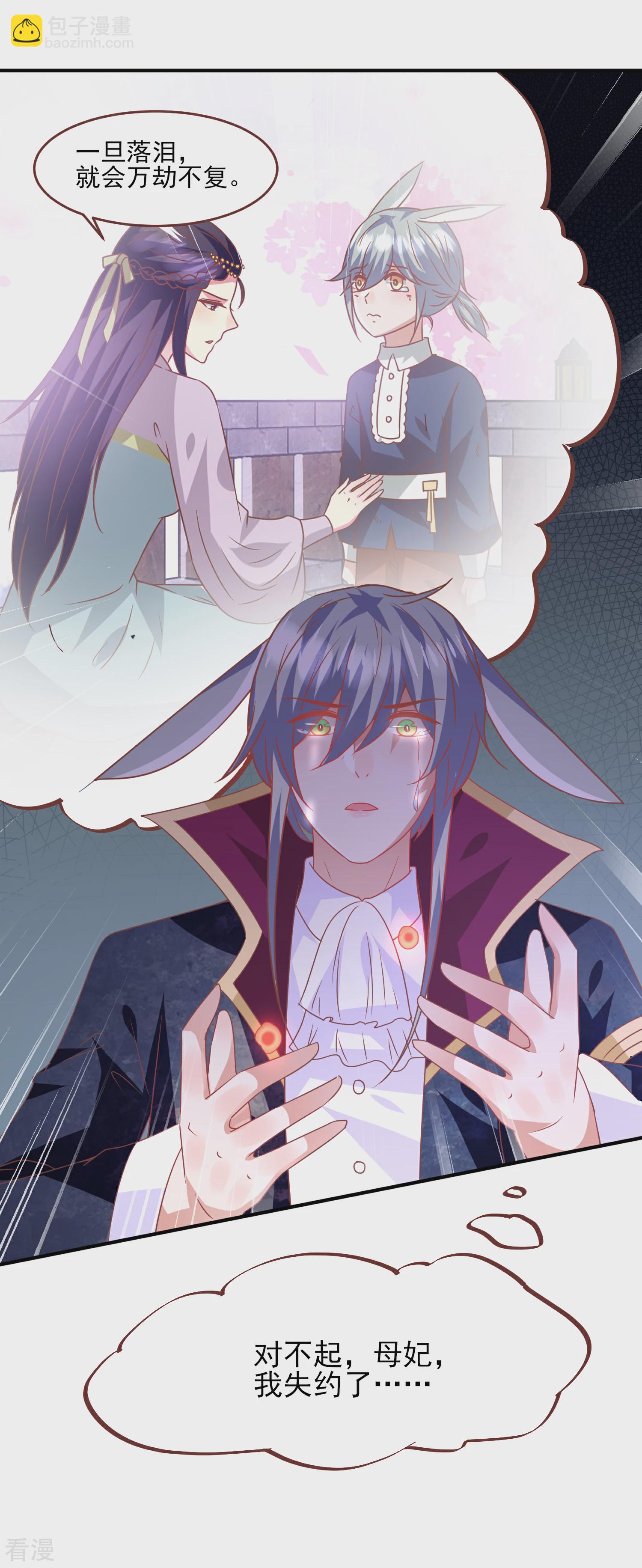 第74话 兔王被绿的真相！-第80话