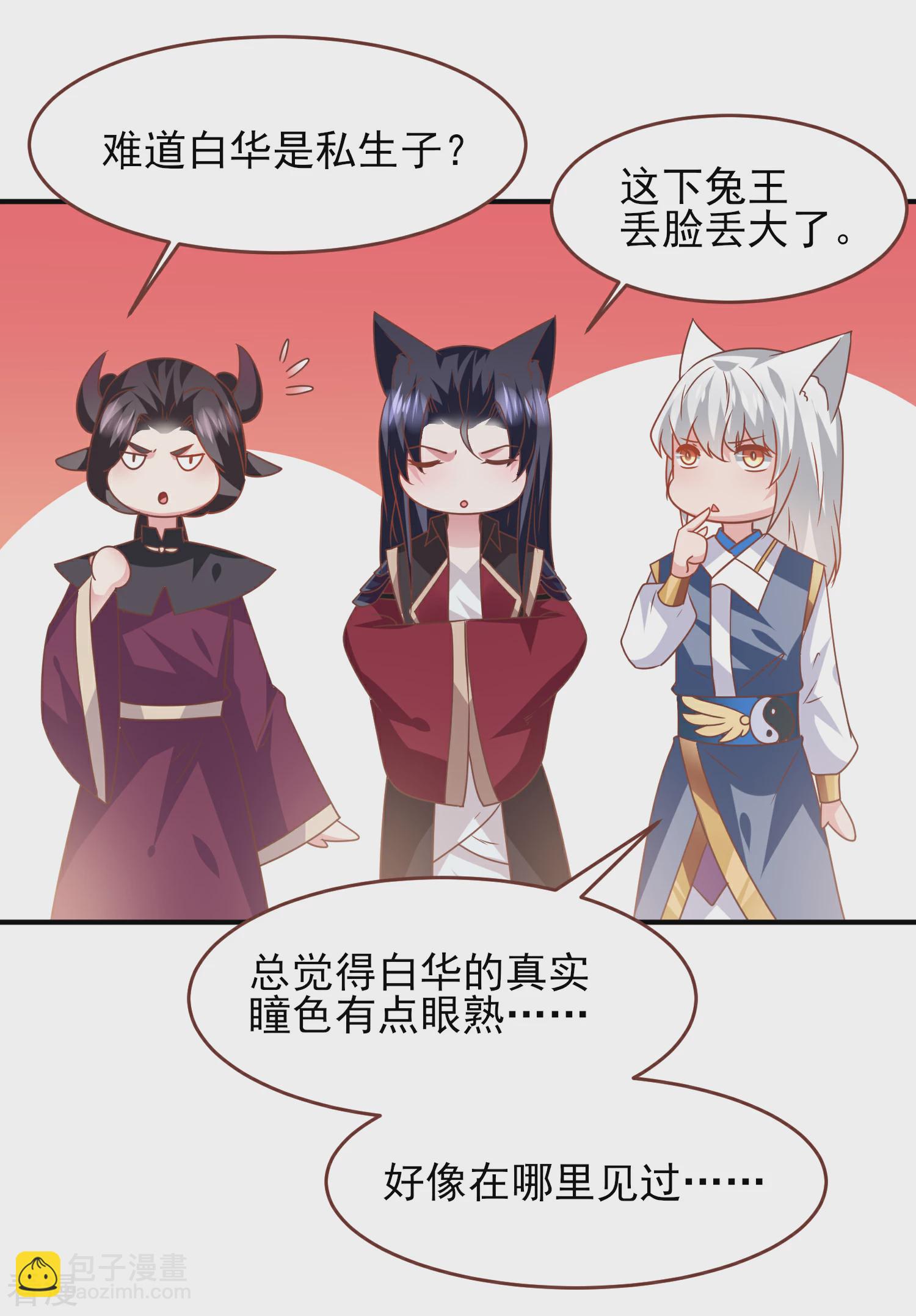 第74话 兔王被绿的真相！-第80话