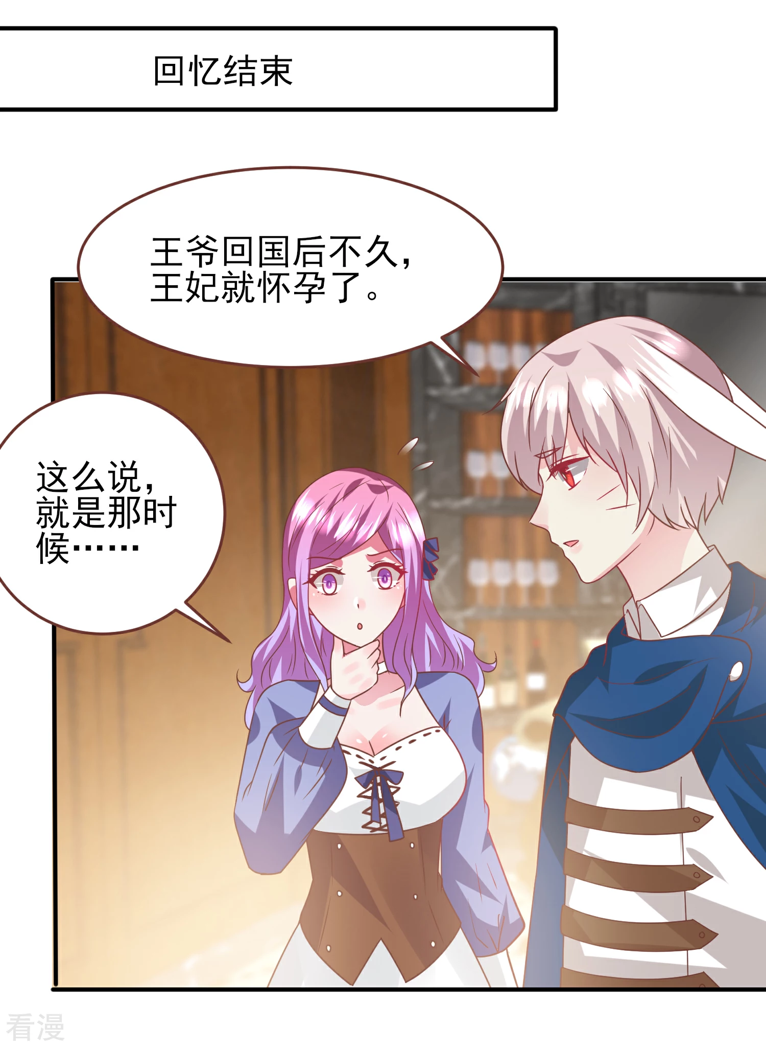 第74话 兔王被绿的真相！-第80话
