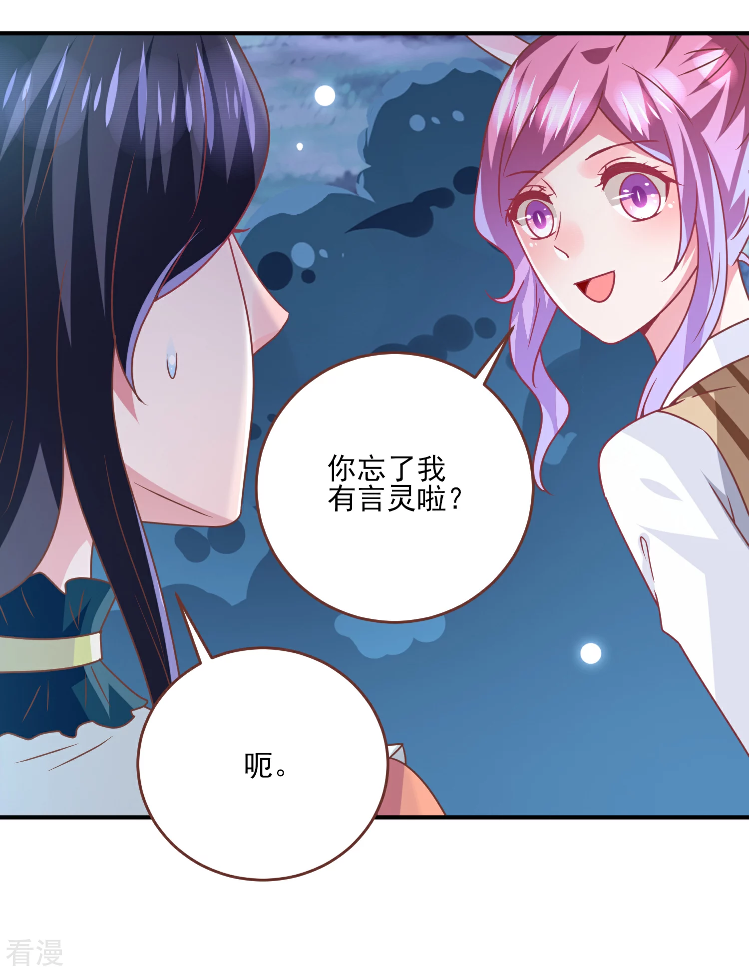 第79话 言灵失效了？？？-第86话