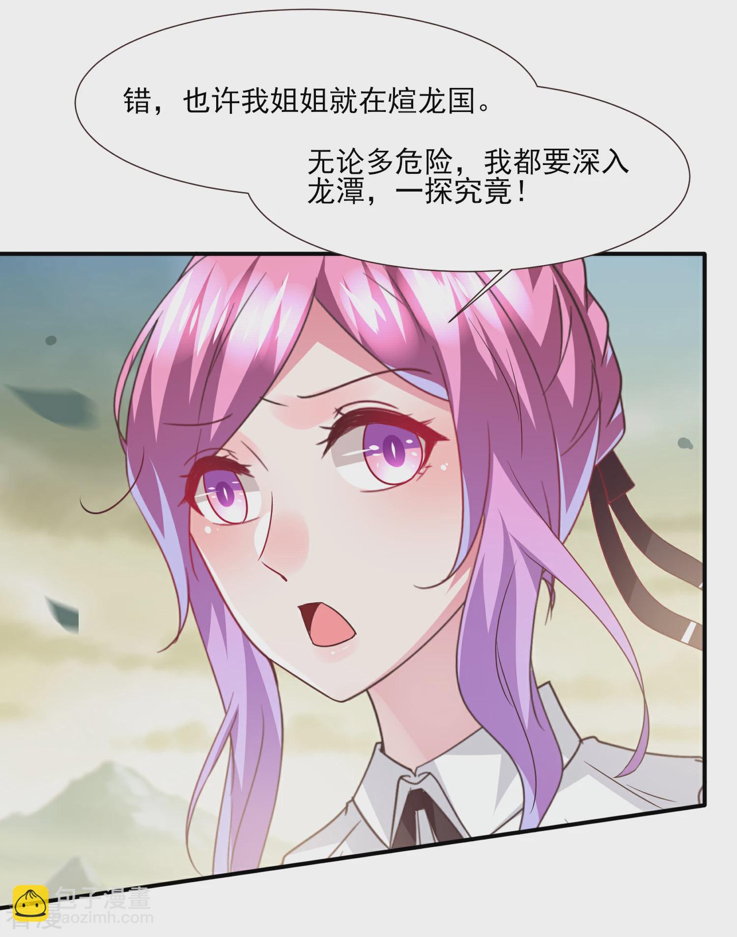 第81话 女皇发布新的恋爱任务-第88话