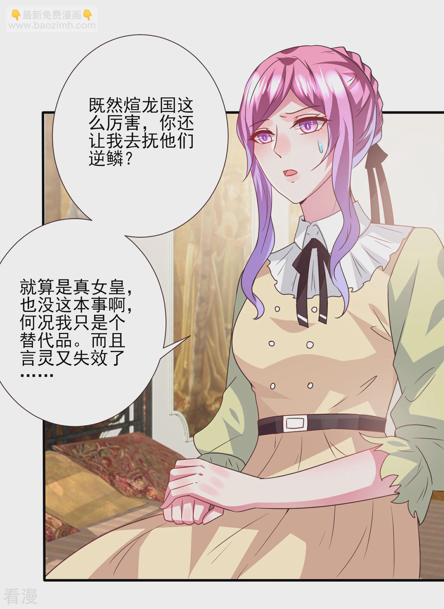 第81话 女皇发布新的恋爱任务-第88话
