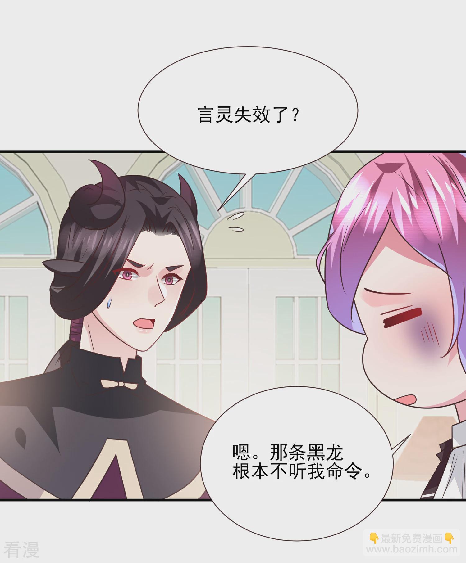 第81话 女皇发布新的恋爱任务-第88话