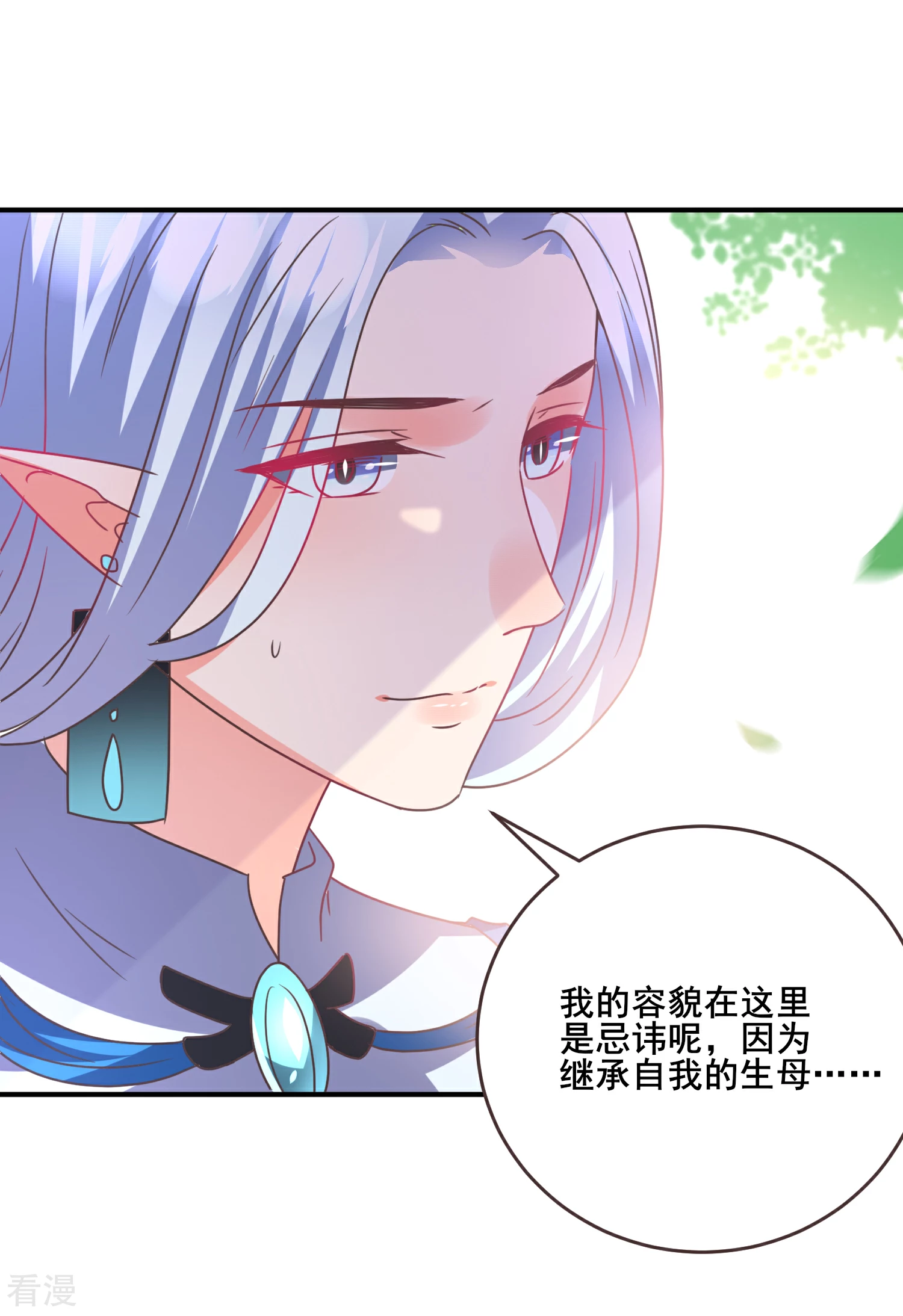 第86话 女皇被美貌蛊惑了~-第96话