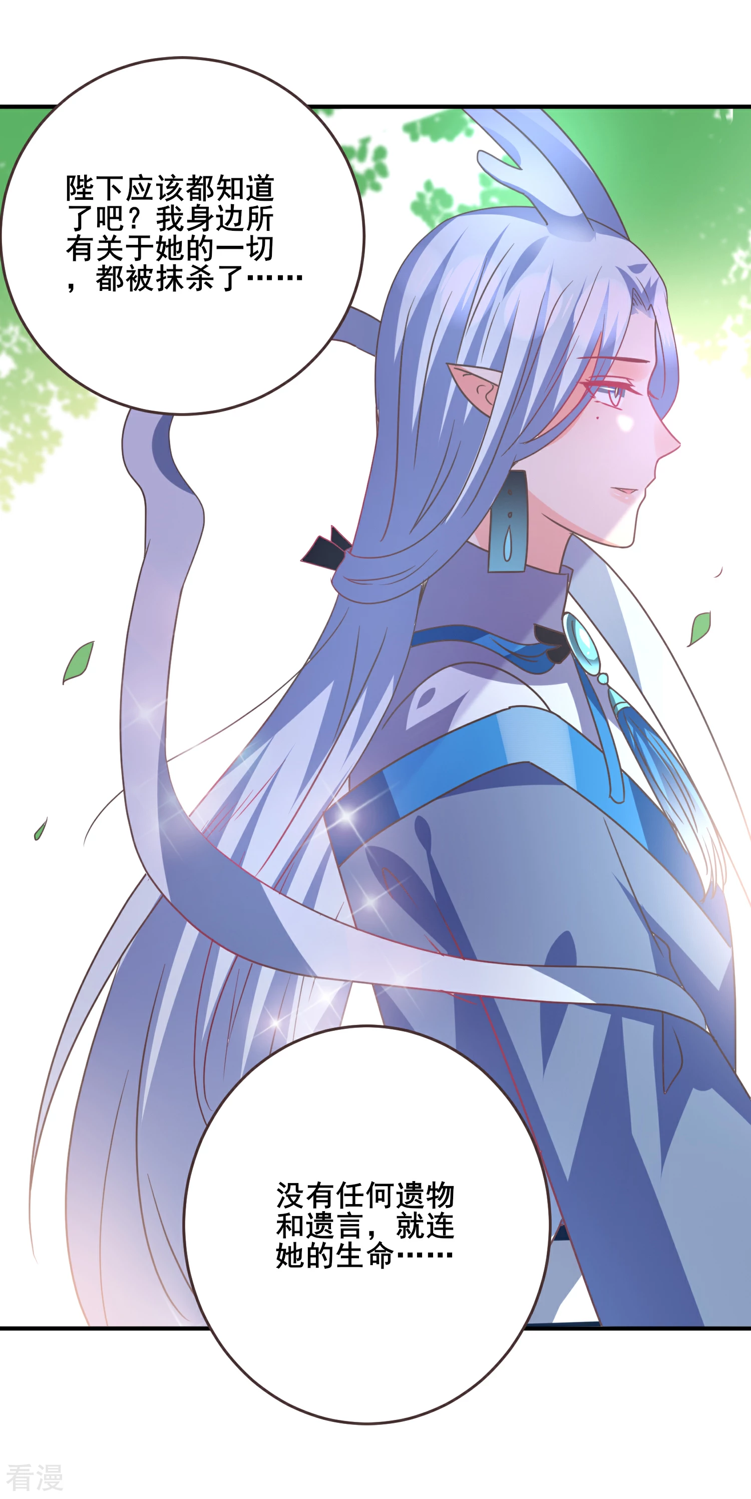 第86话 女皇被美貌蛊惑了~-第96话