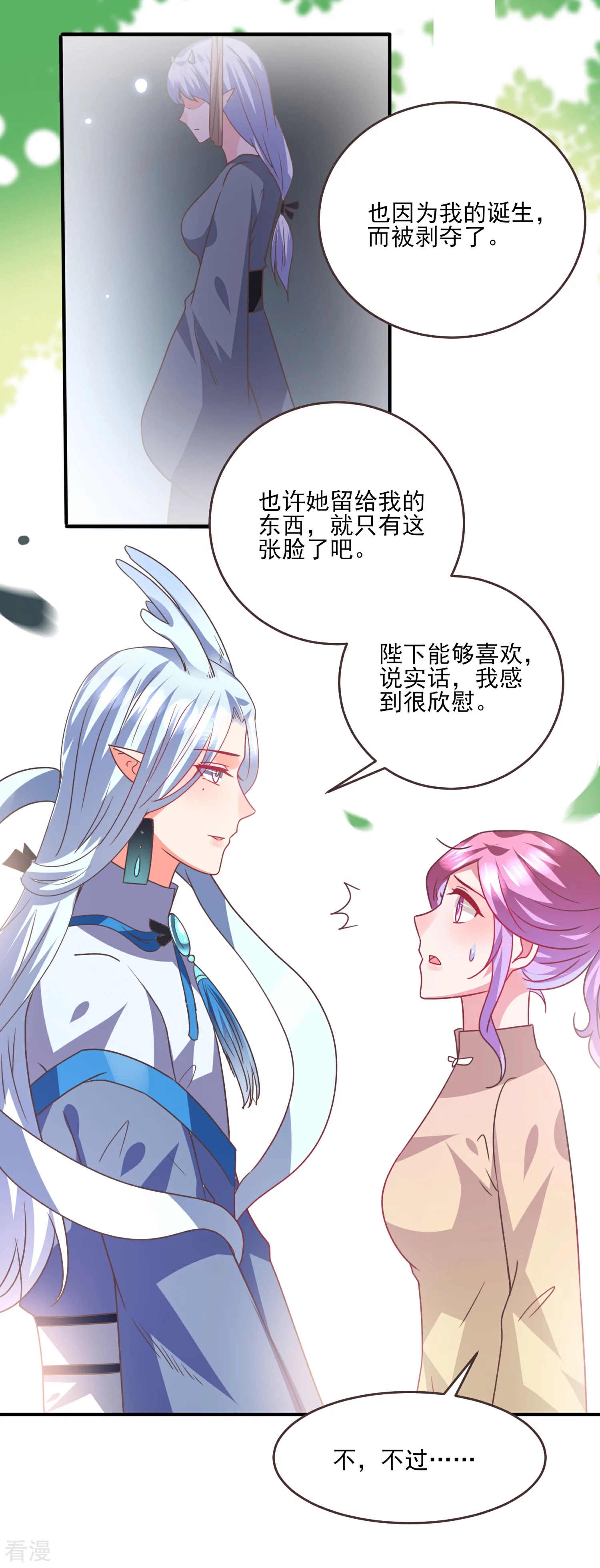 第86话 女皇被美貌蛊惑了~-第96话