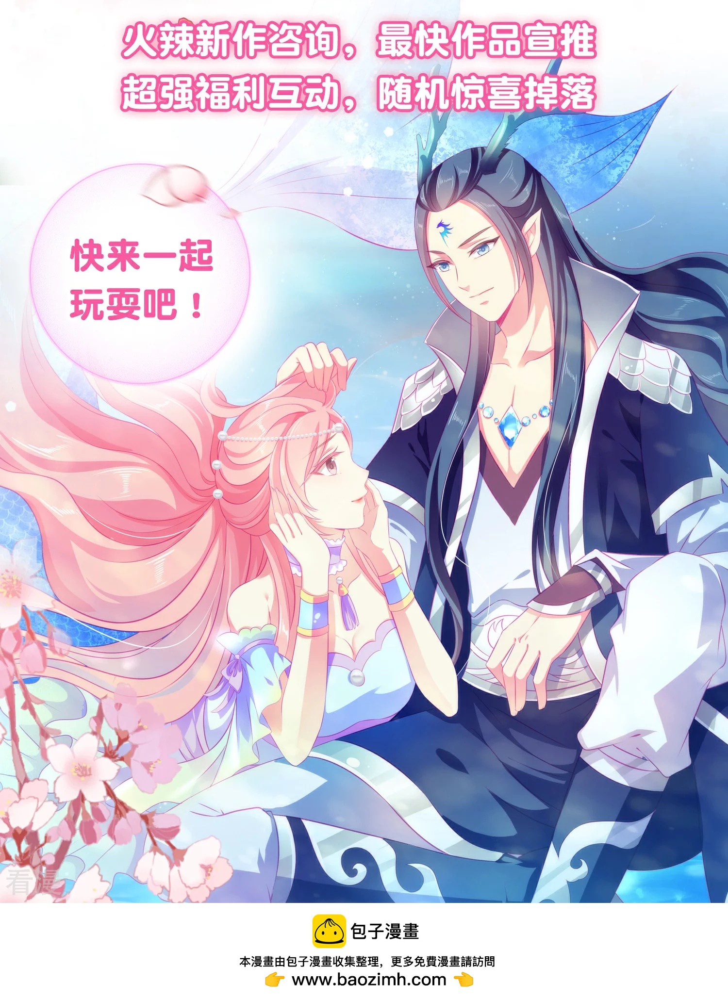 第86话 女皇被美貌蛊惑了~-第96话