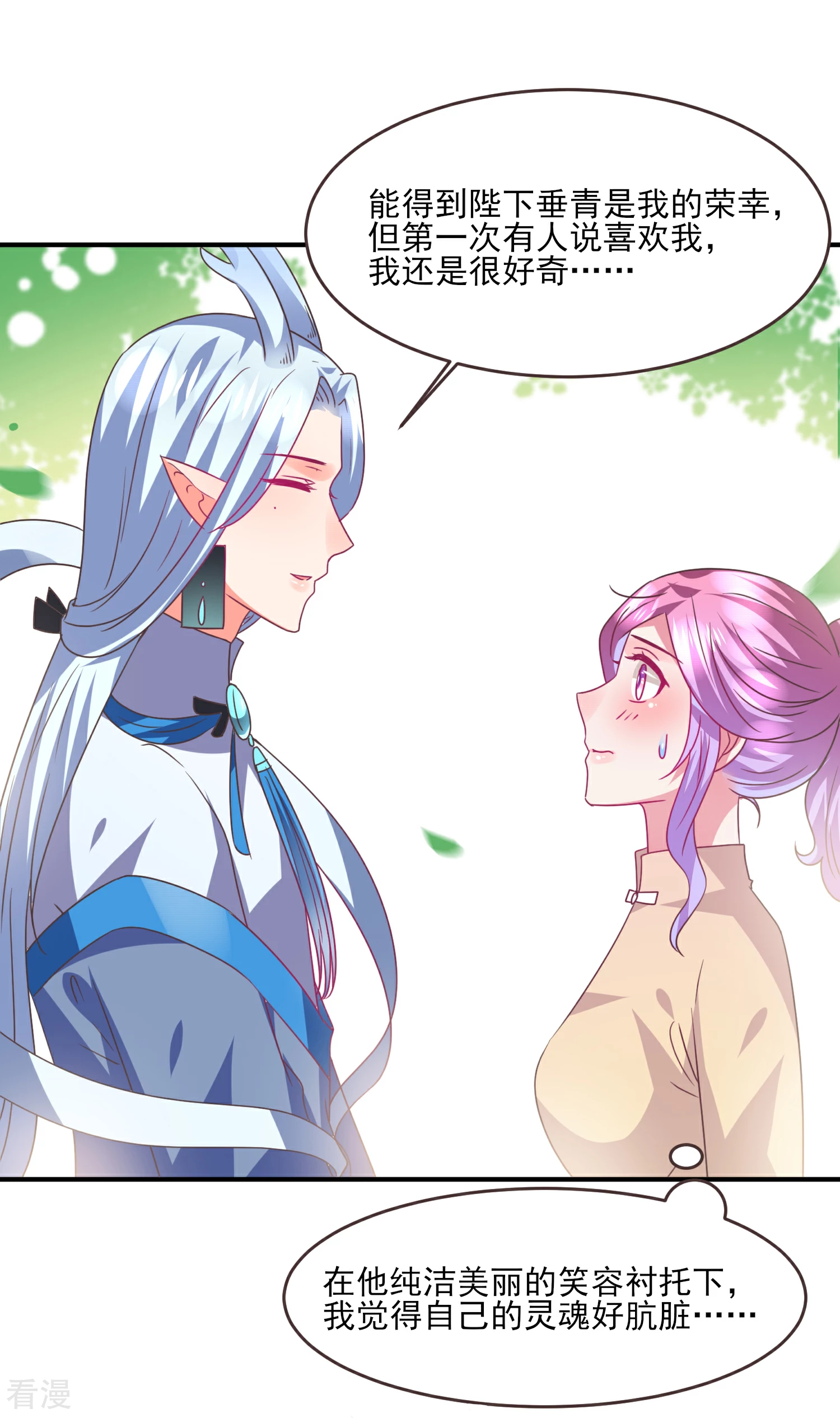 第86话 女皇被美貌蛊惑了~-第96话