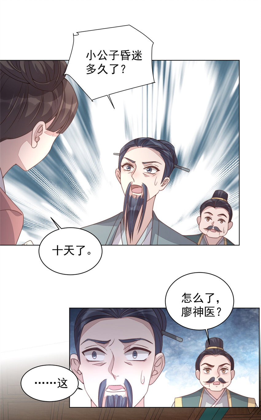 25 命悬一线-第26话