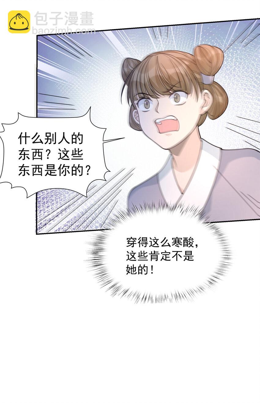 29 侯府千金-第30话