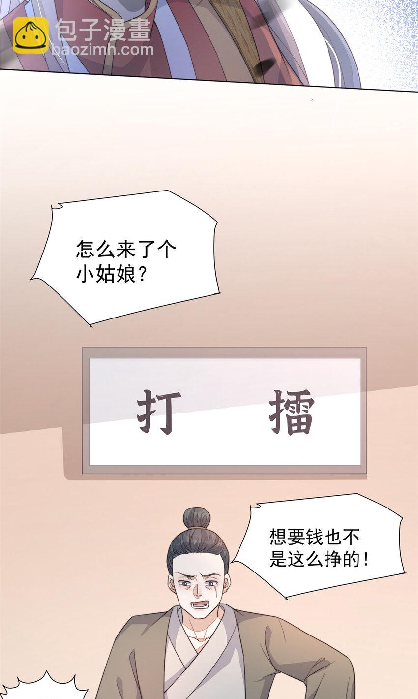 35 新的财路-第36话