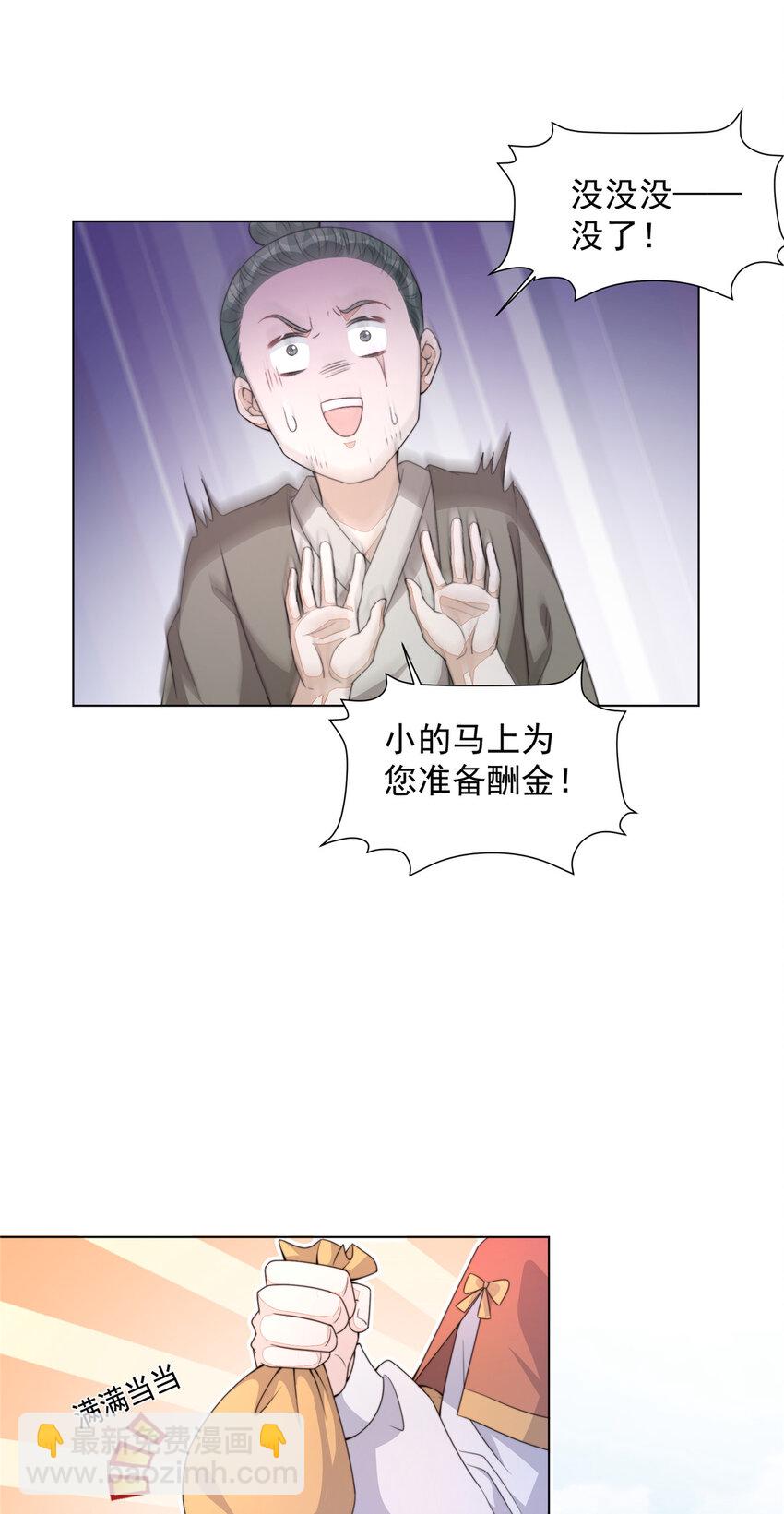 35 新的财路-第36话