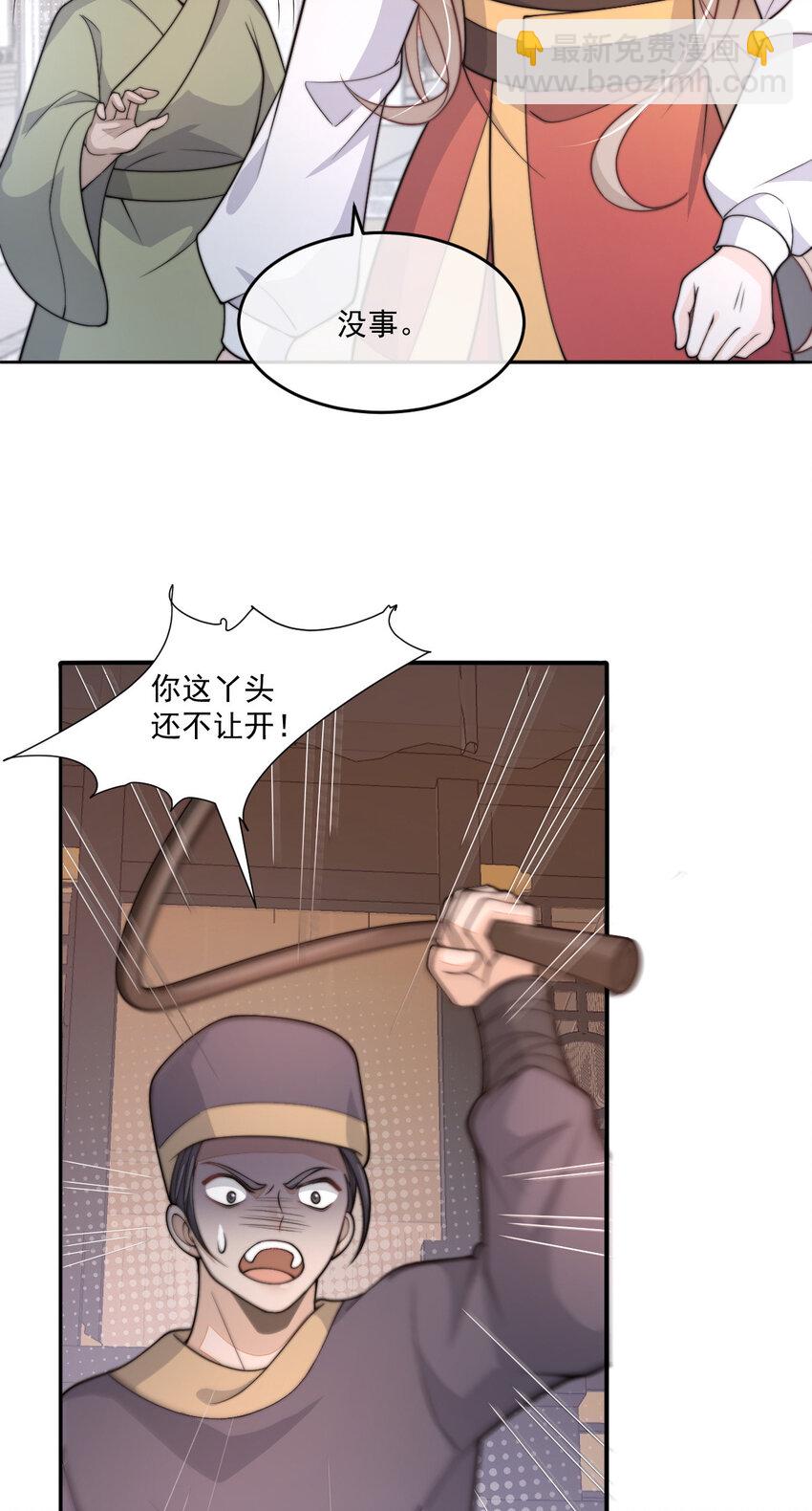 37 欠收拾的定安侯(1/2)-第38话