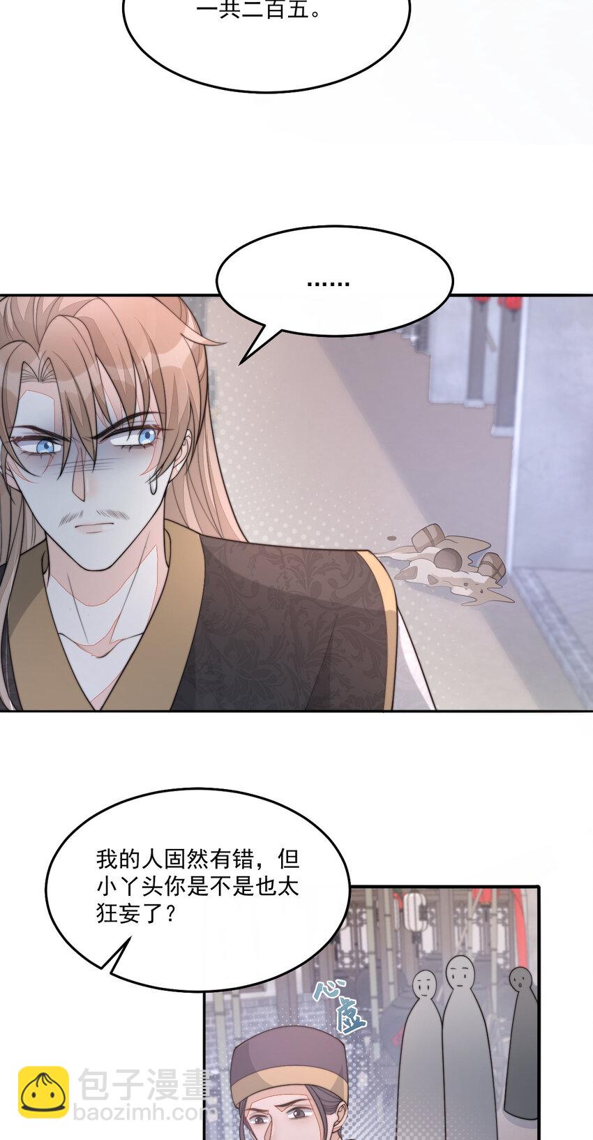 37 欠收拾的定安侯(1/2)-第38话