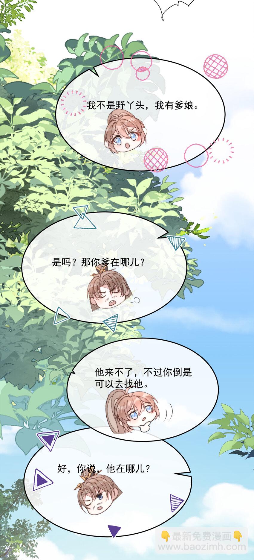 39 娇娇的套路，最远的路！(1/2)-第40话