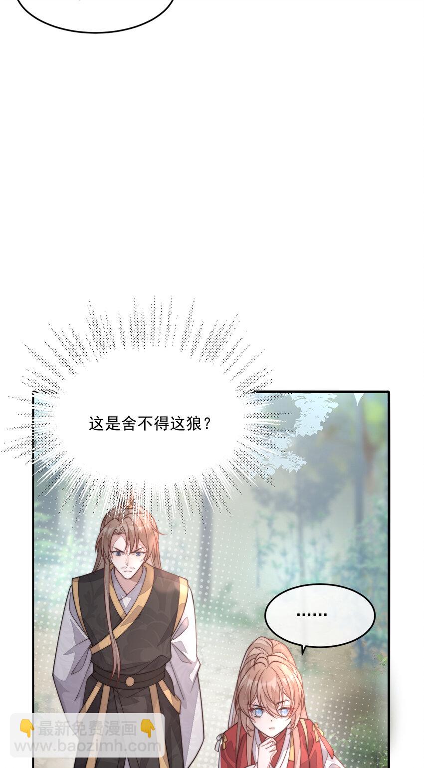 39 娇娇的套路，最远的路！(1/2)-第40话