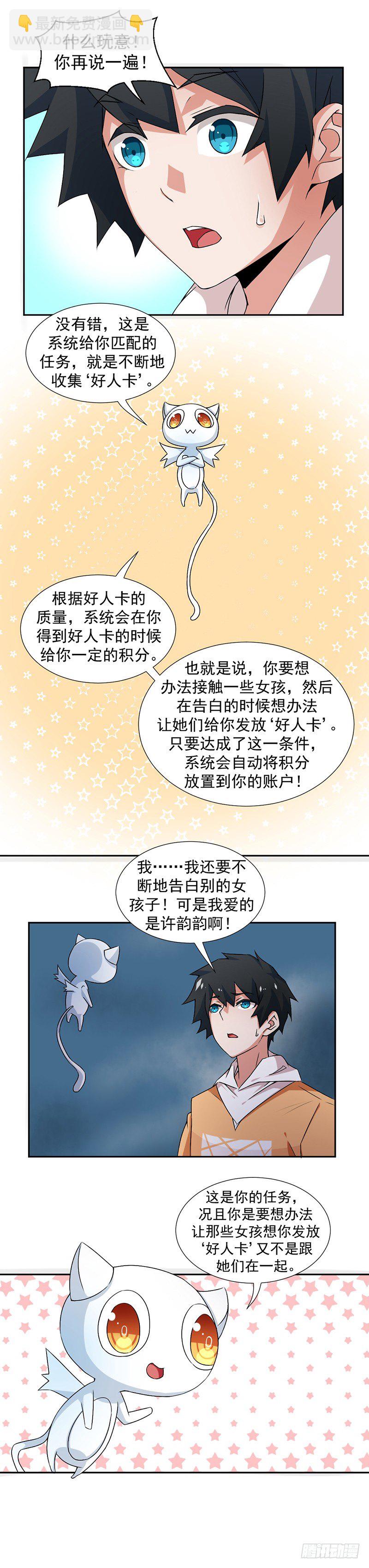 2-还要我收好人卡-第2话