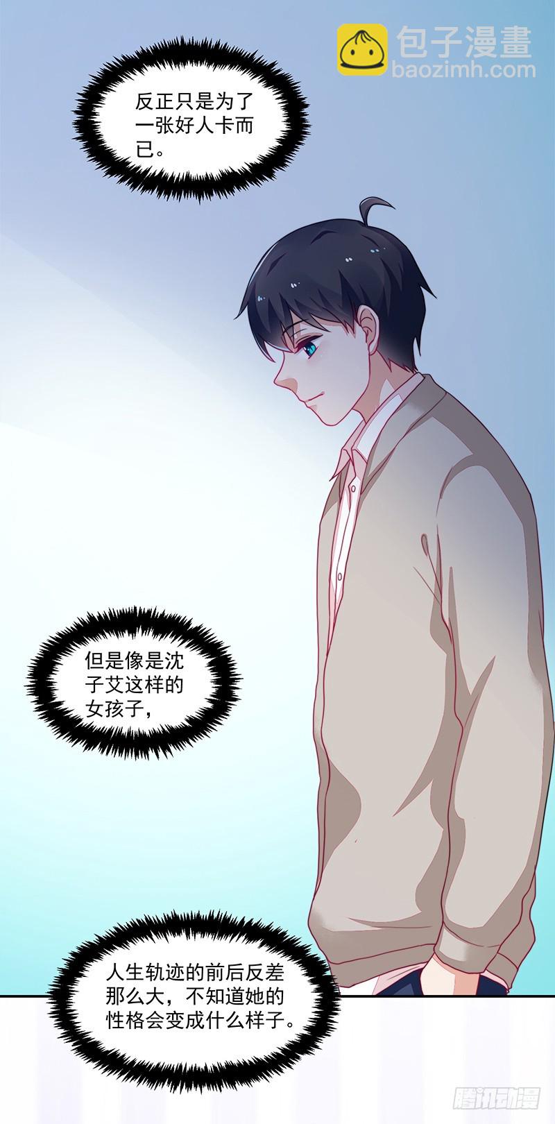 101-白送的好人卡？-第102话