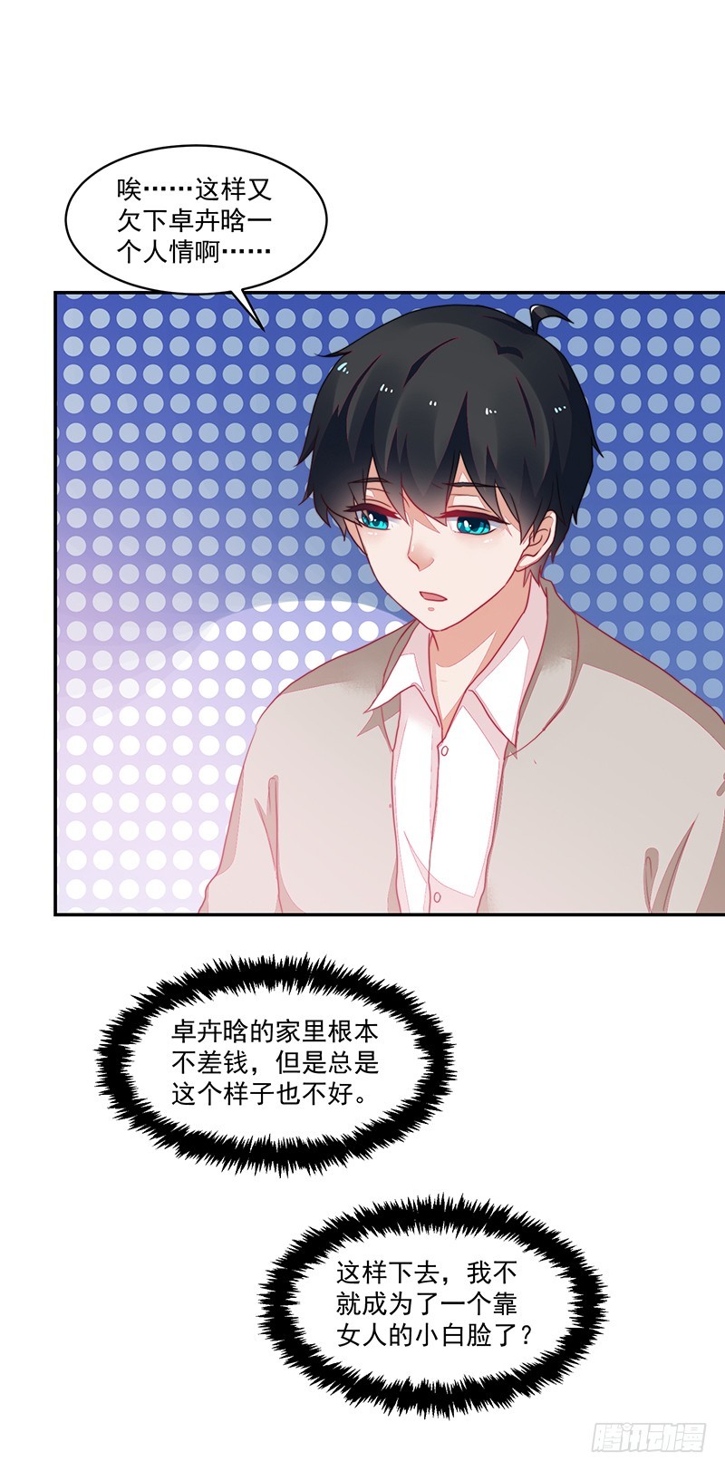 103-哭泣的钱包君-第104话
