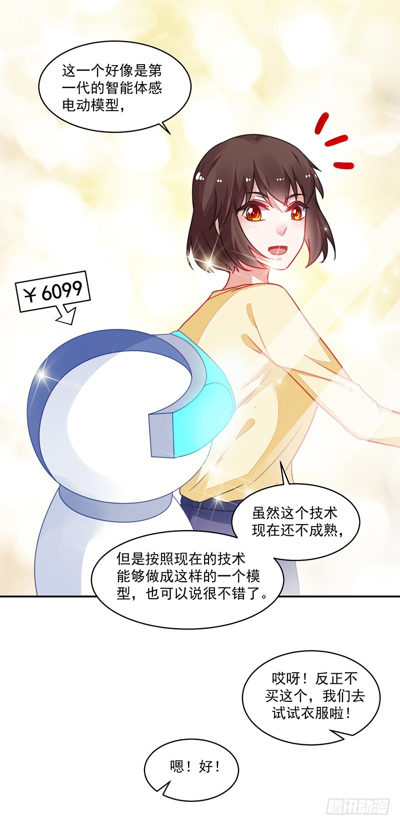 105-逛街就是买买买-第106话