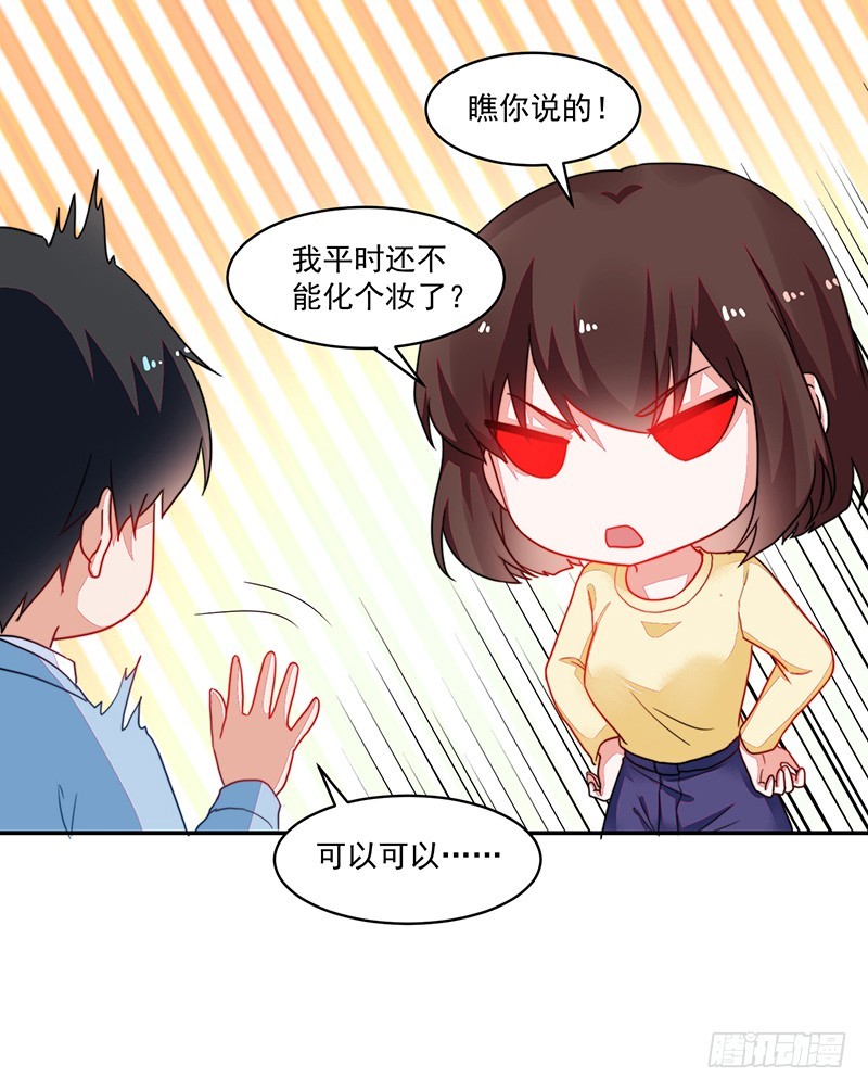 105-逛街就是买买买-第106话