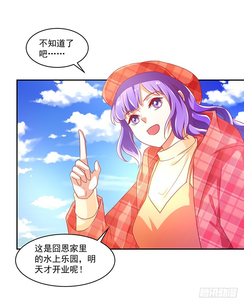 115-私人水上乐园-第116话