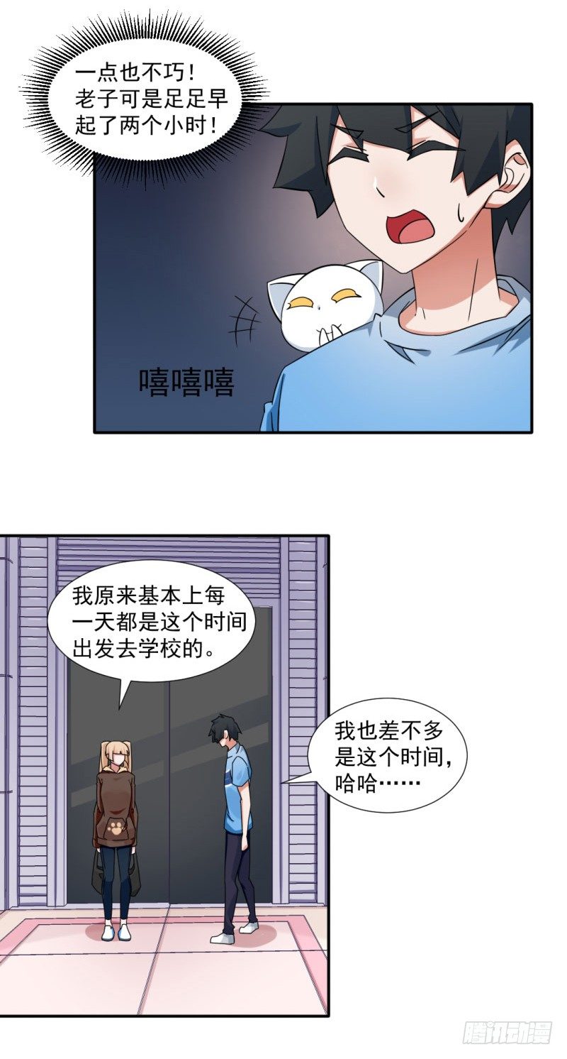 14-早起的男孩有妹子-第14话