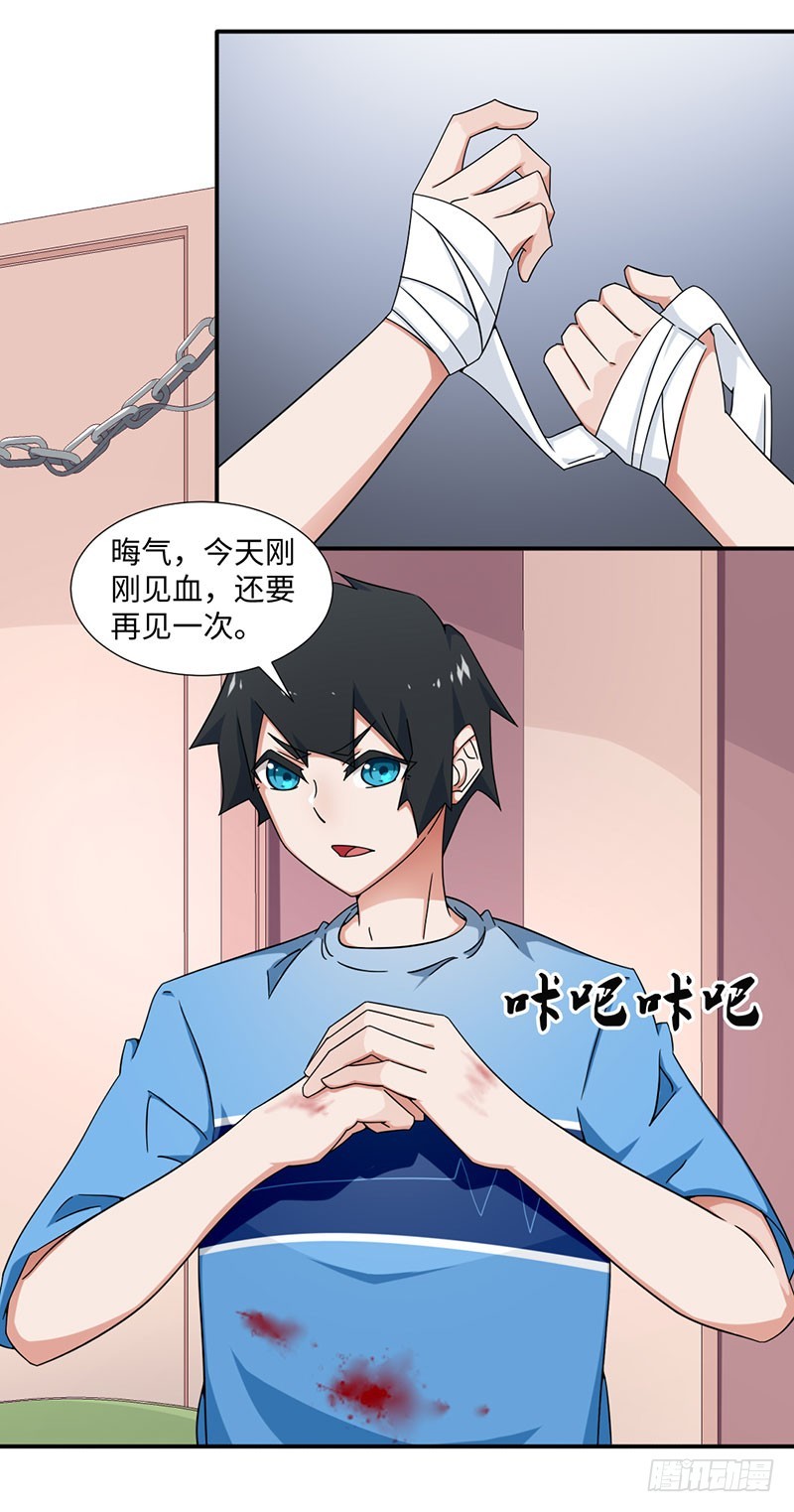 20-欠下的积分会翻倍-第20话