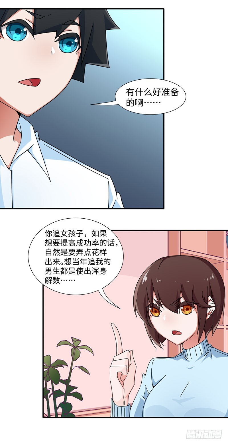 28-追爱计划-第28话