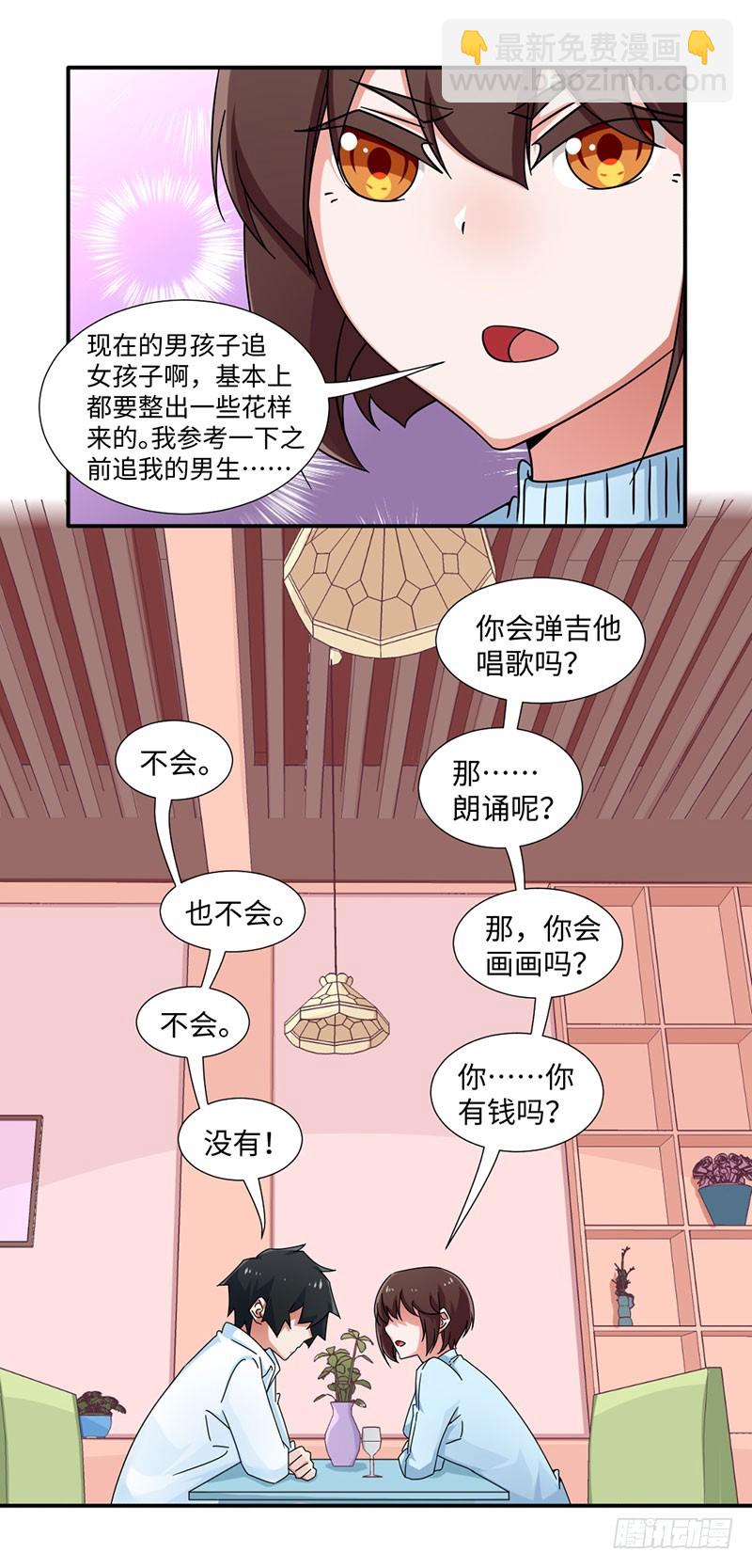 28-追爱计划-第28话