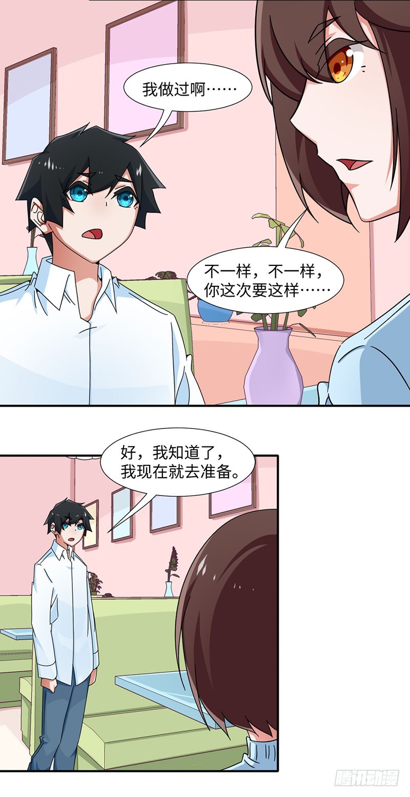28-追爱计划-第28话
