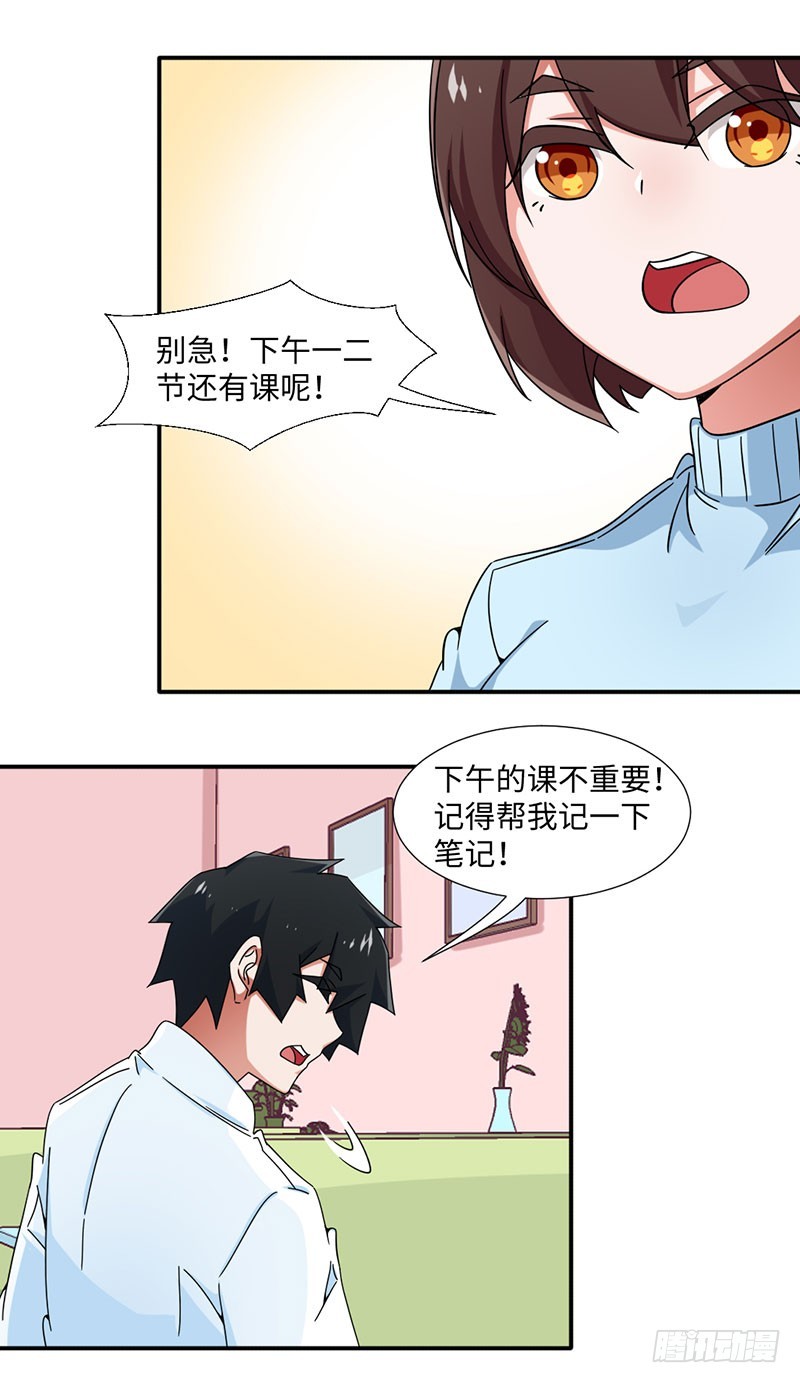 28-追爱计划-第28话