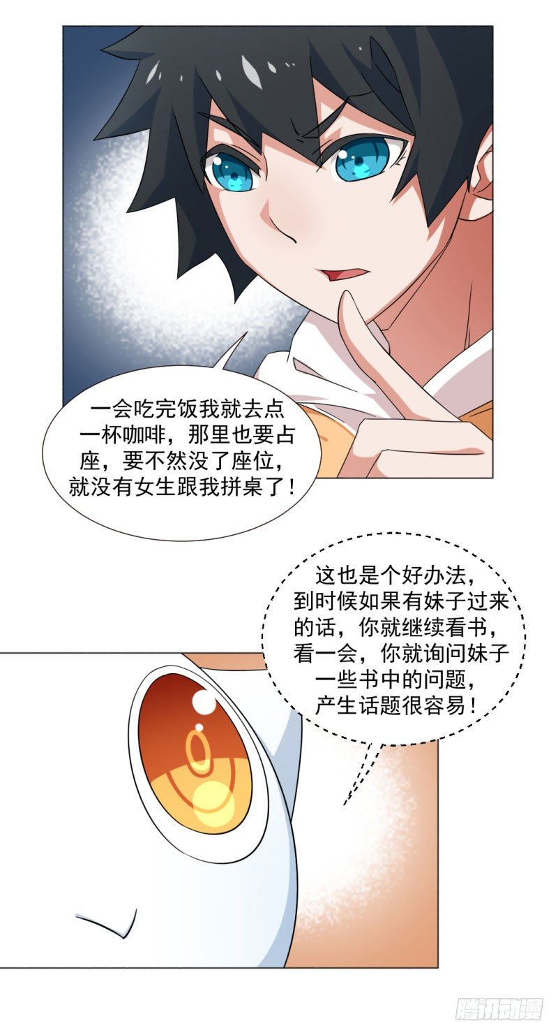 4-搭讪好难-第4话
