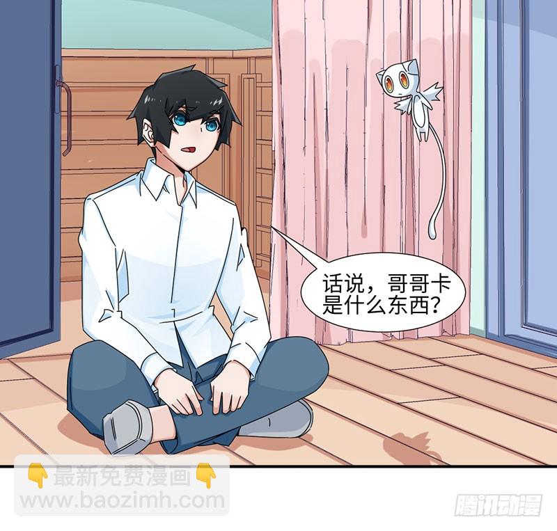 30-获得哥哥卡-第30话