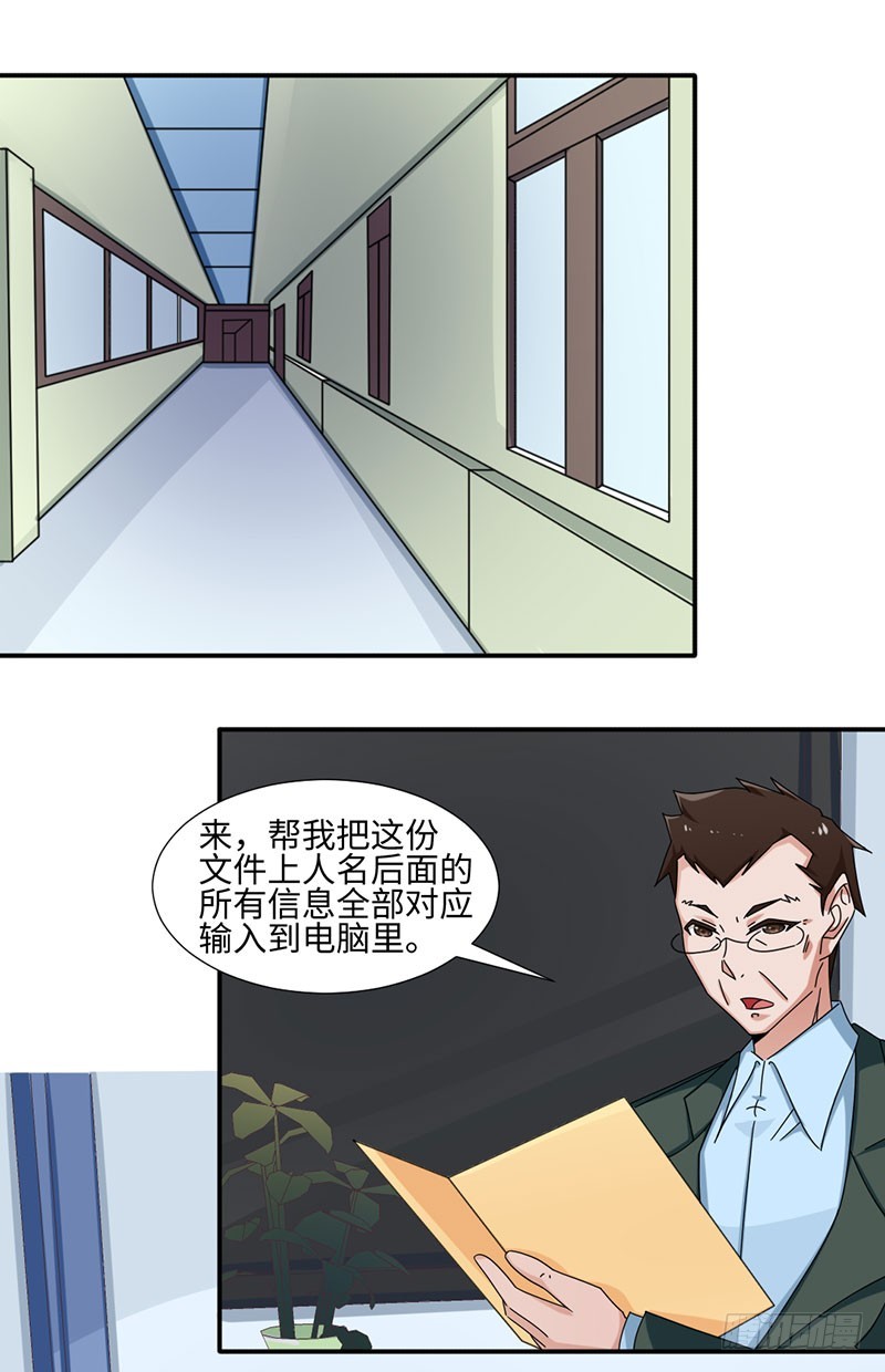 32-帮老师做事-第32话