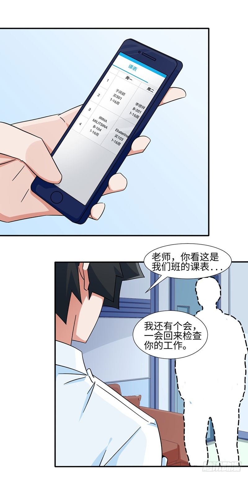 32-帮老师做事-第32话