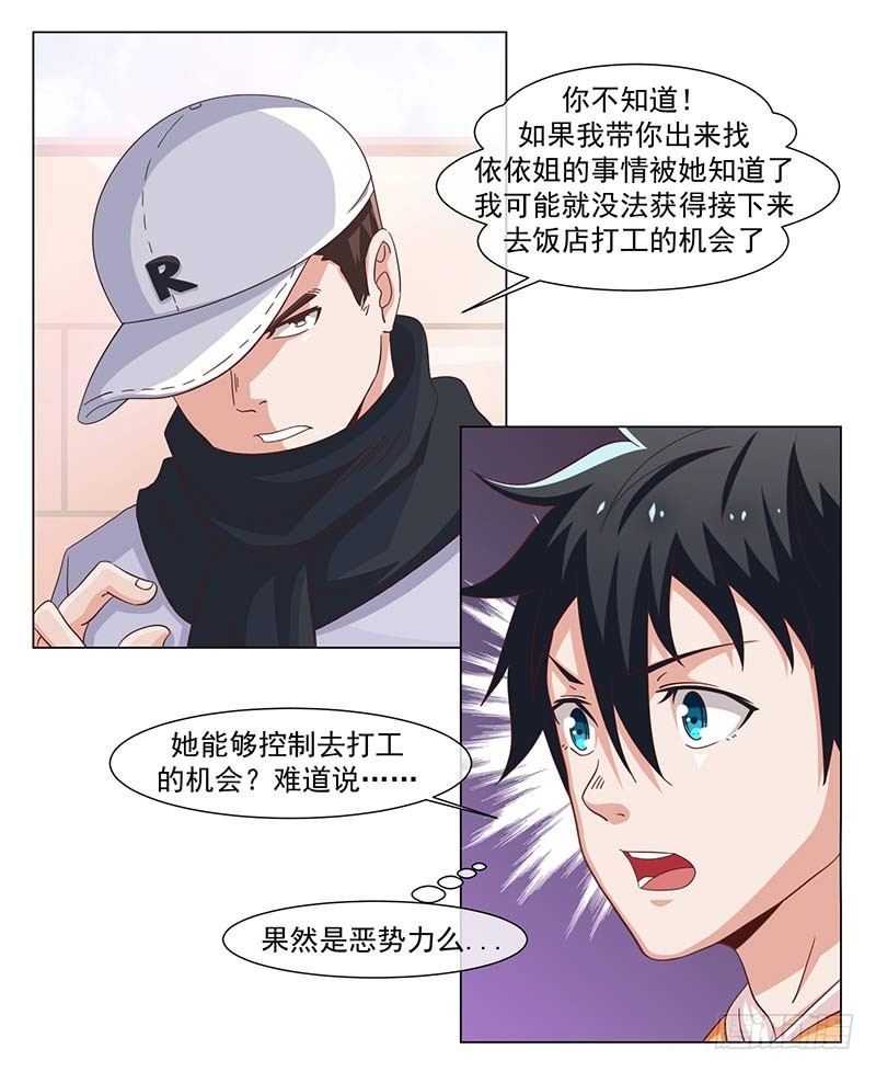 38-岩哥-第38话