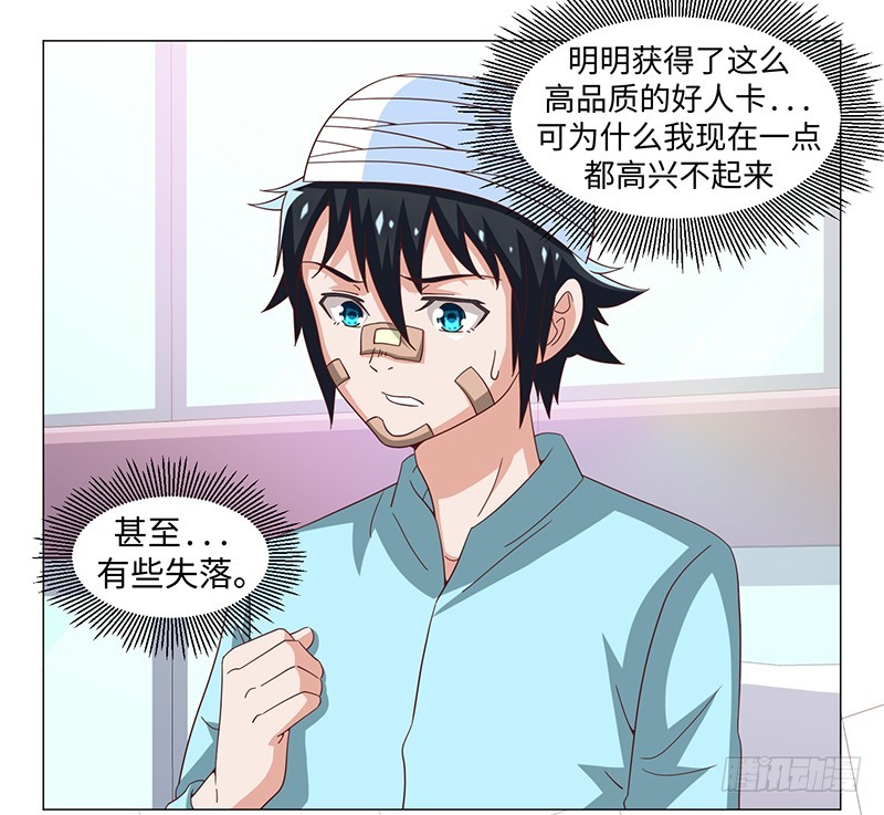 50-终得好人卡（第一季完）(1/2)-第50话
